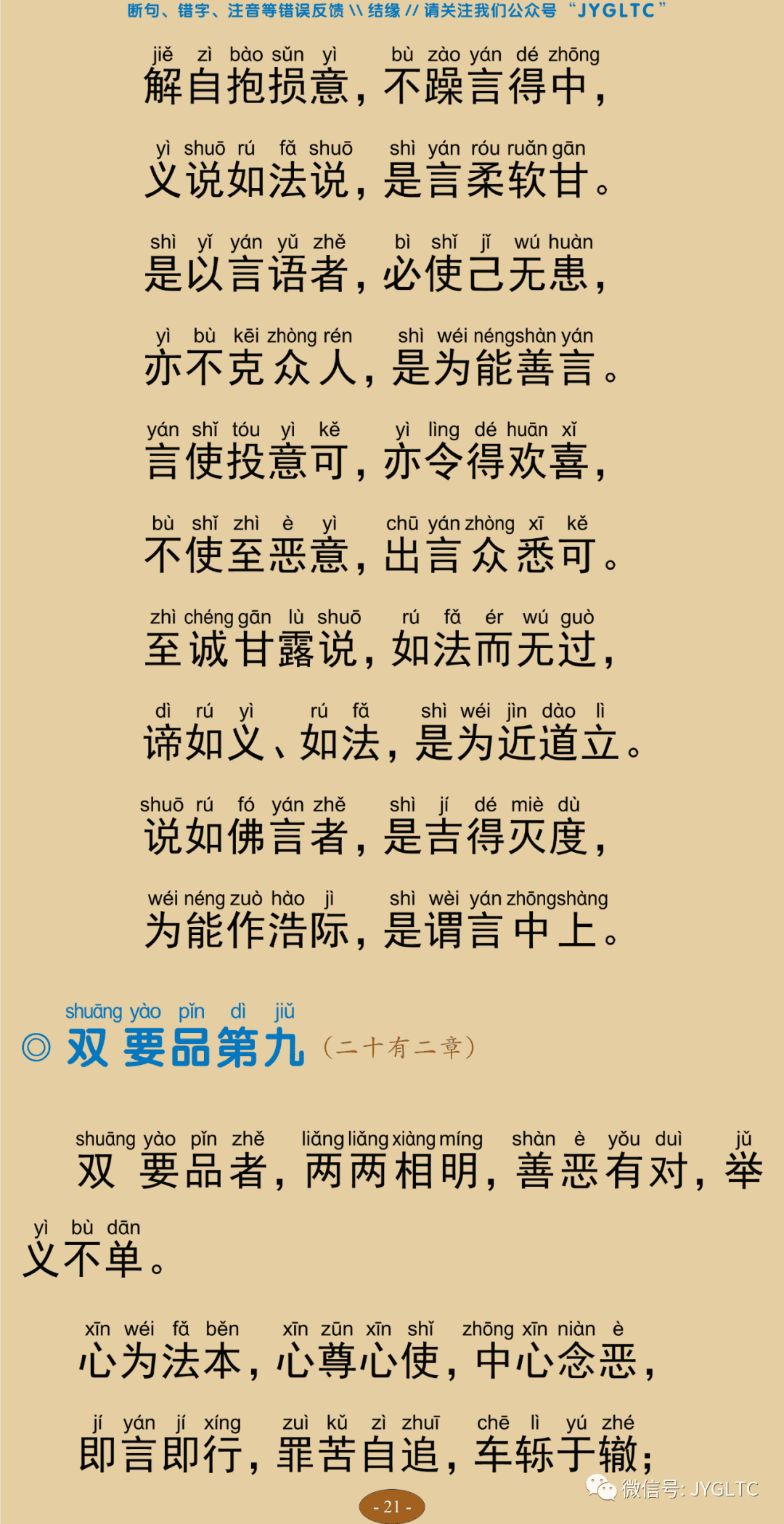 法句经26