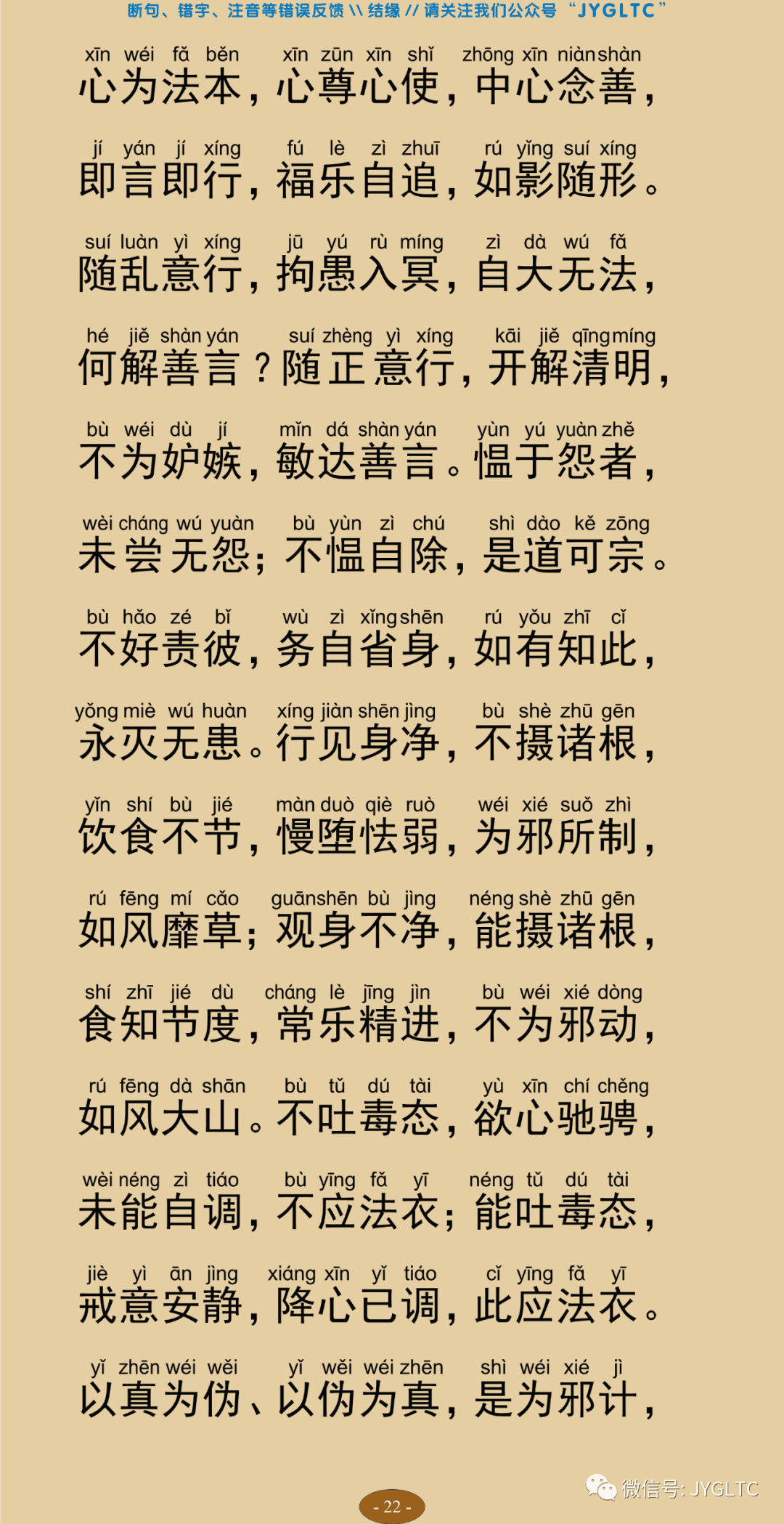 法句经27