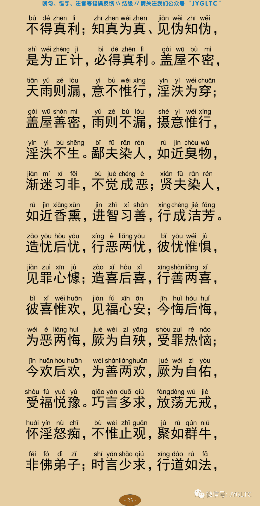 法句经28