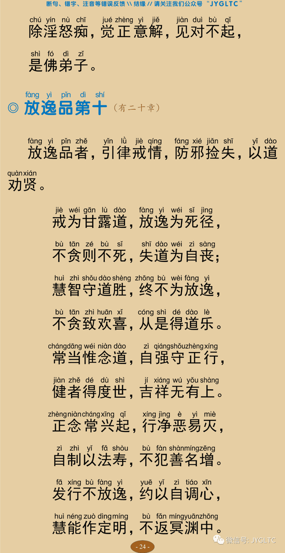 法句经29