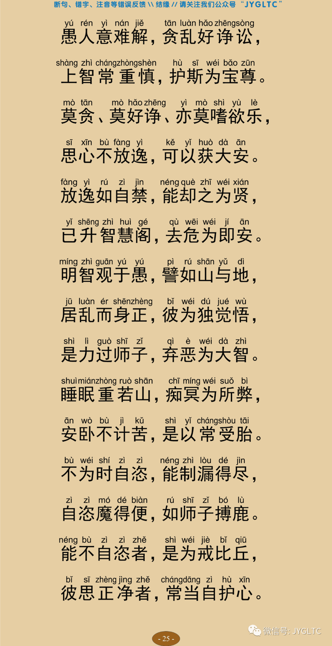 法句经30