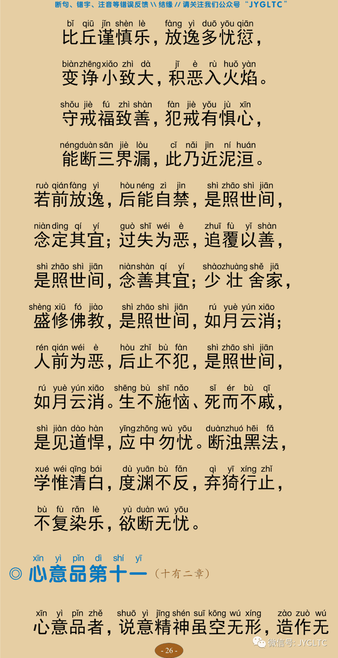 法句经31