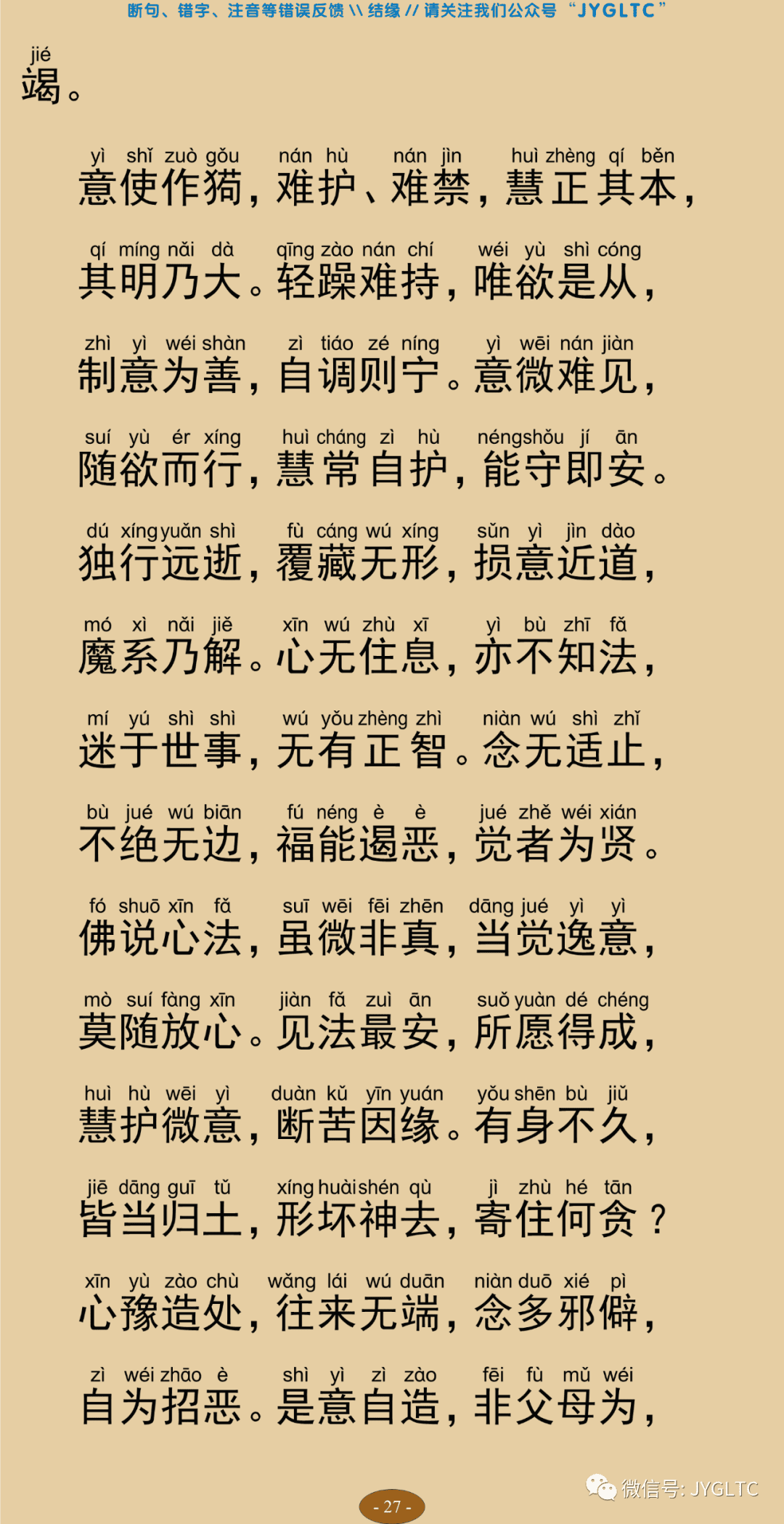 法句经32
