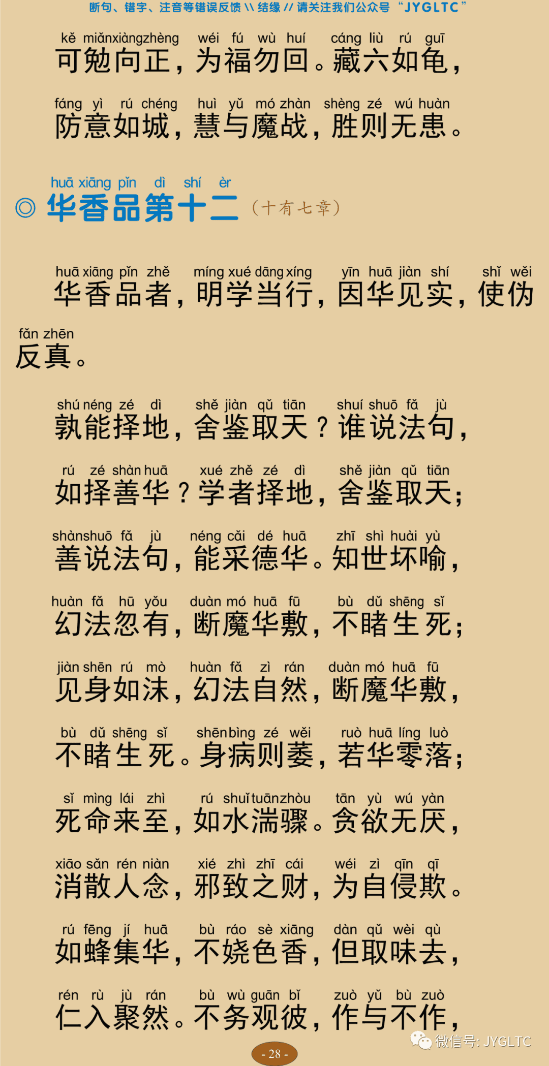 法句经33