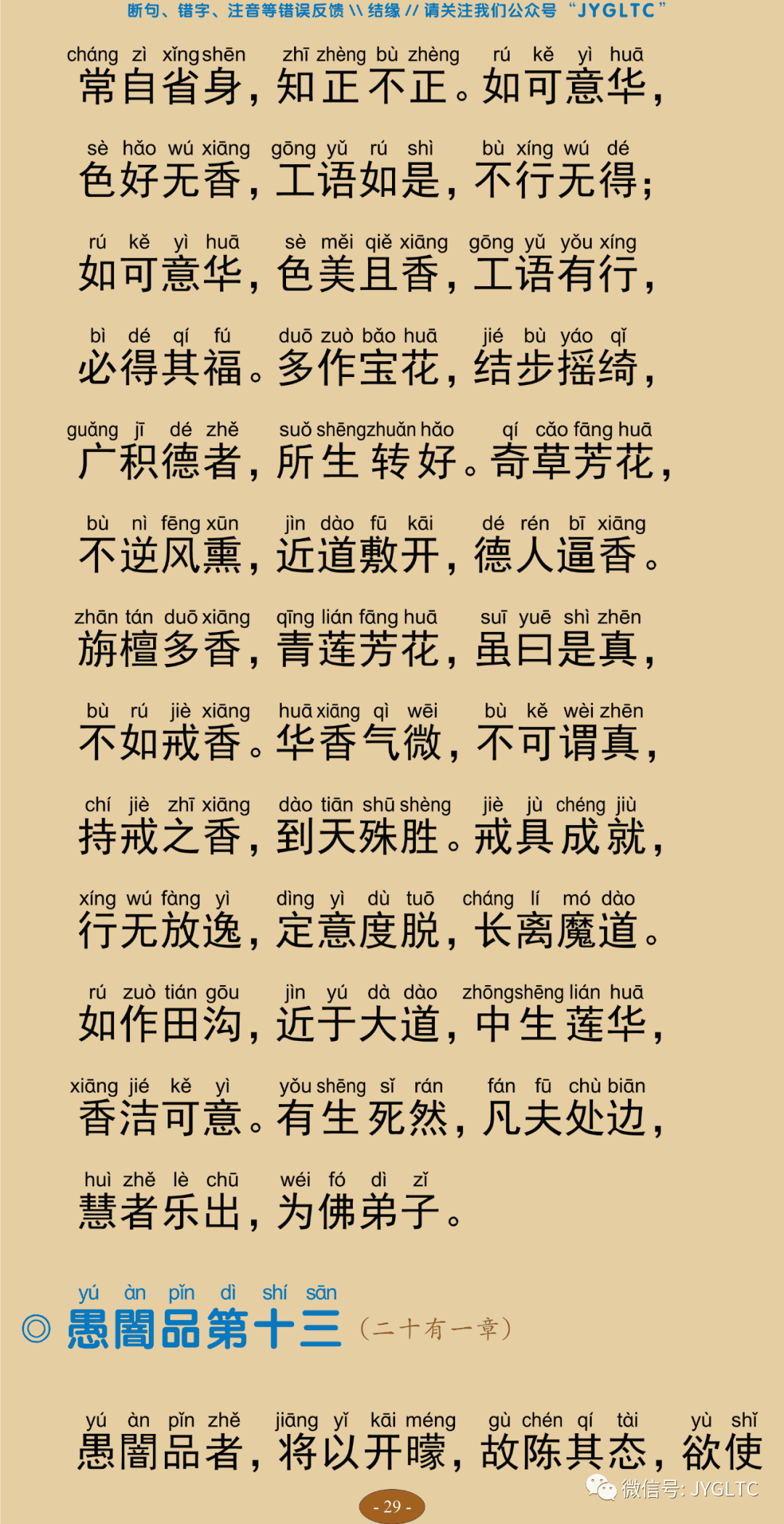 法句经34