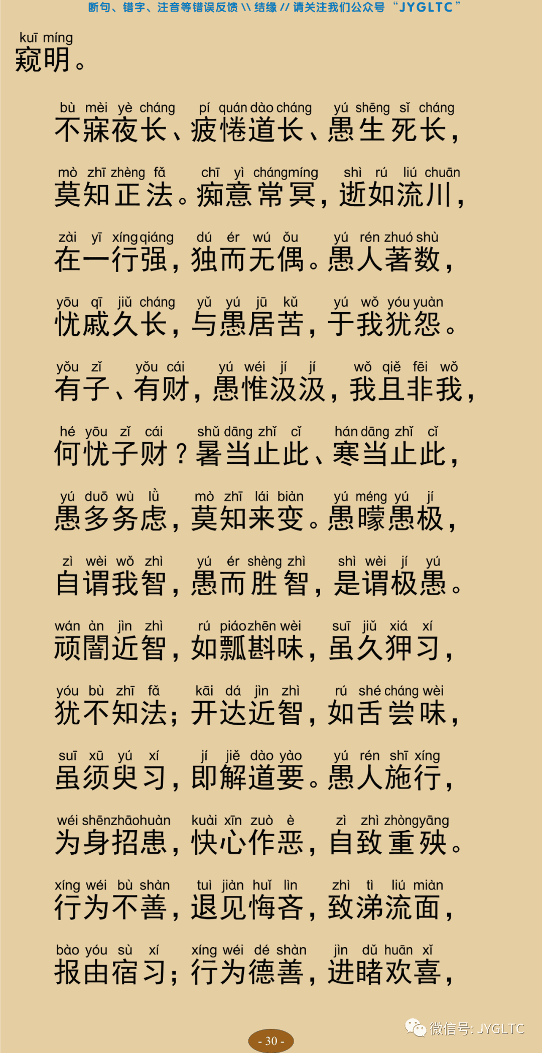 法句经35