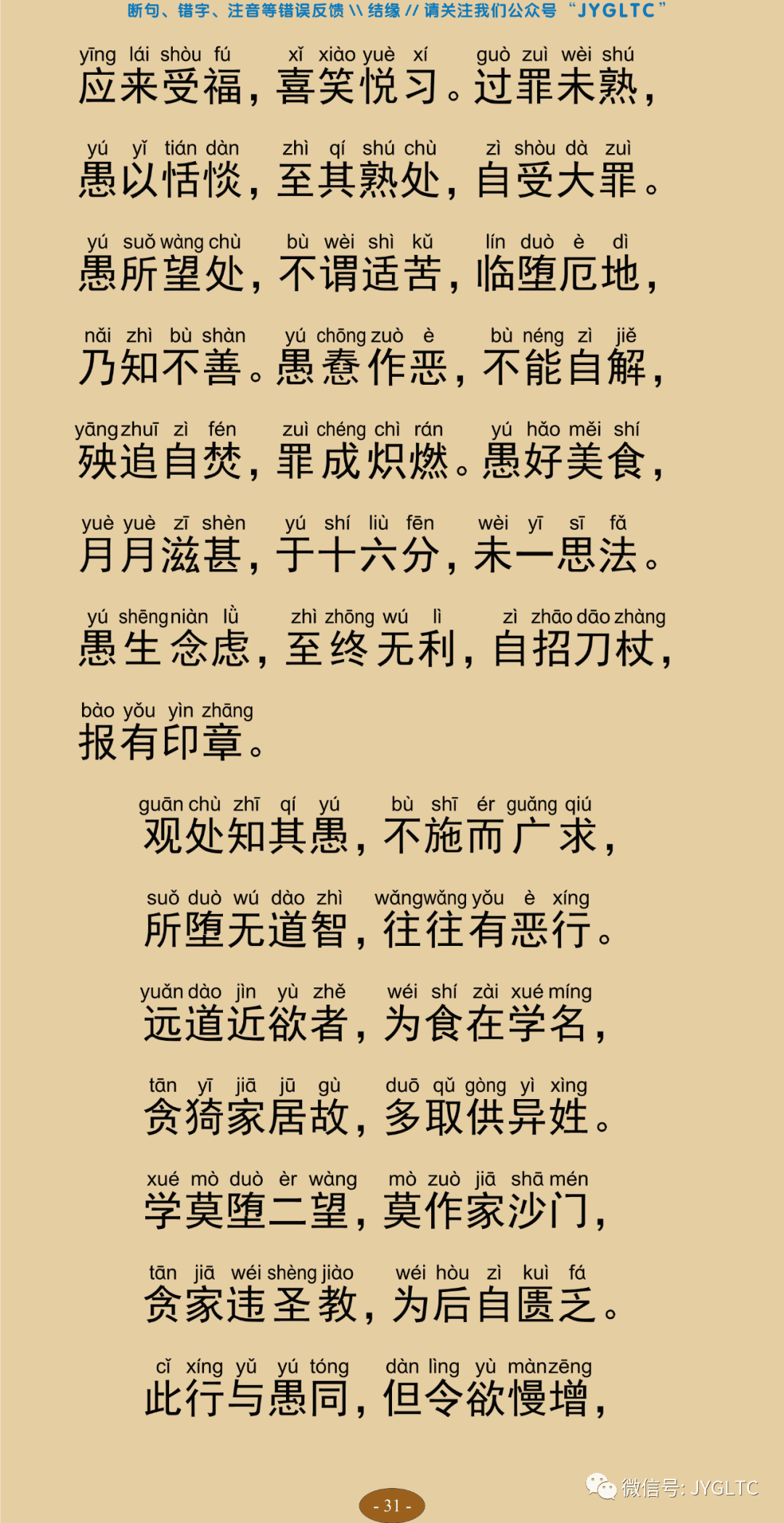 法句经36