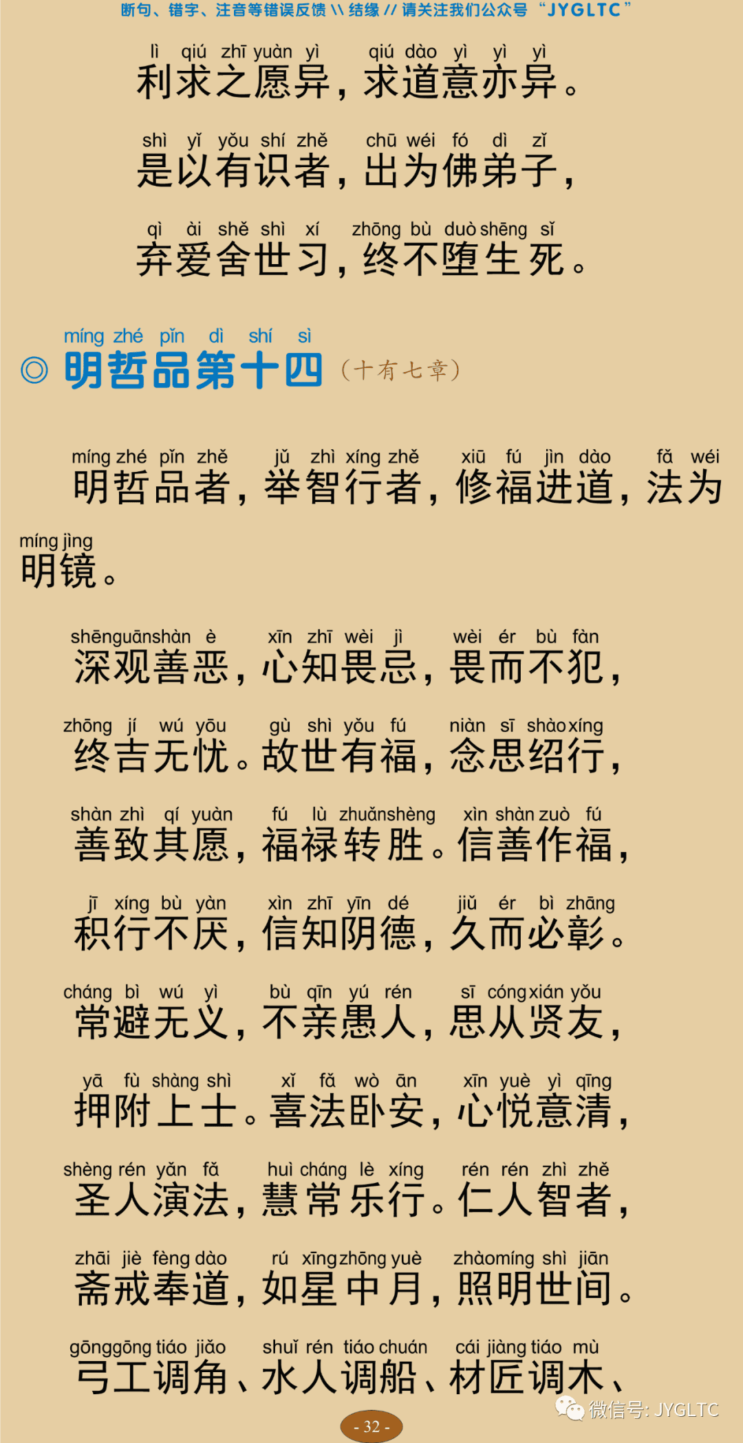 法句经37
