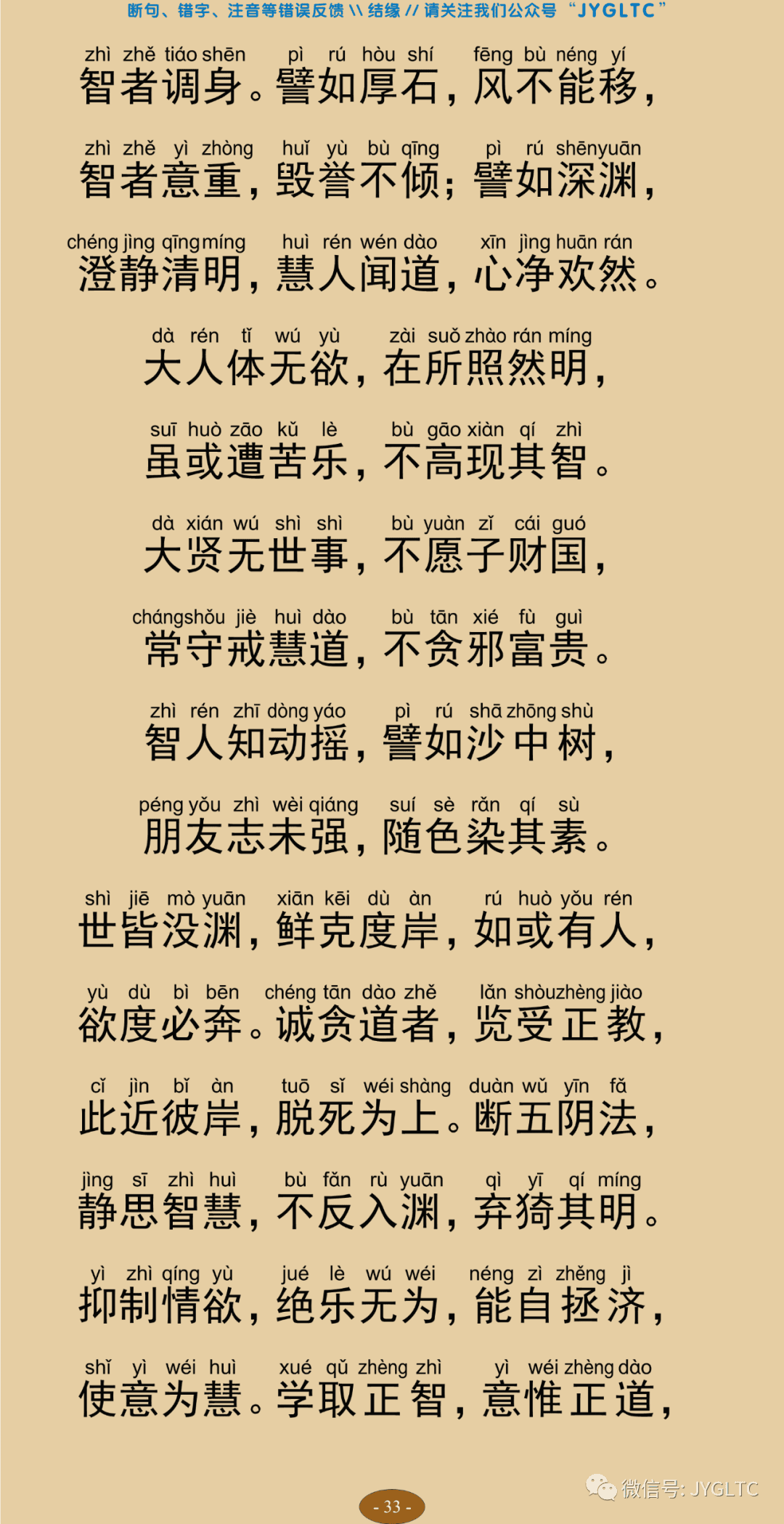 法句经38