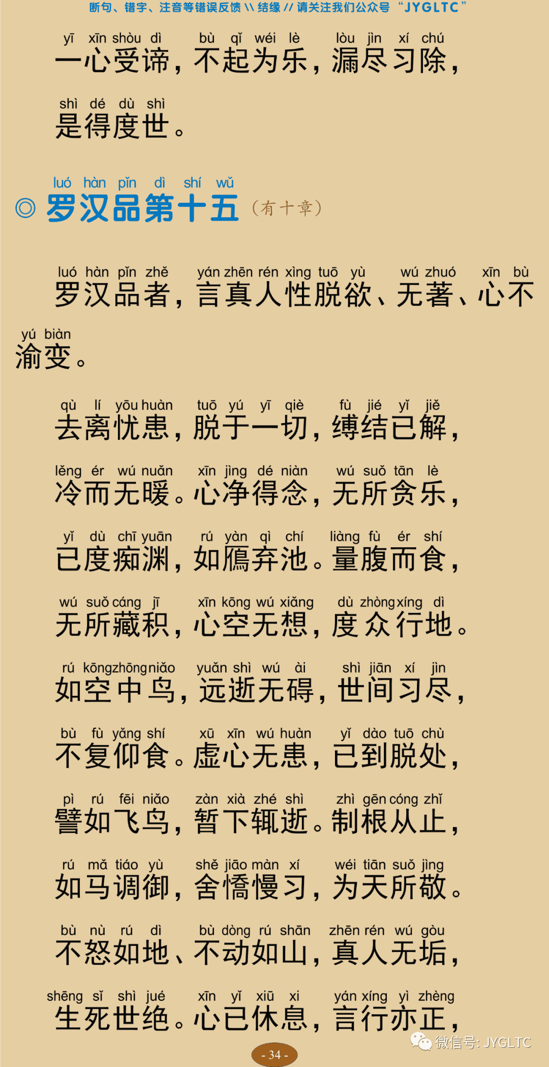 法句经39