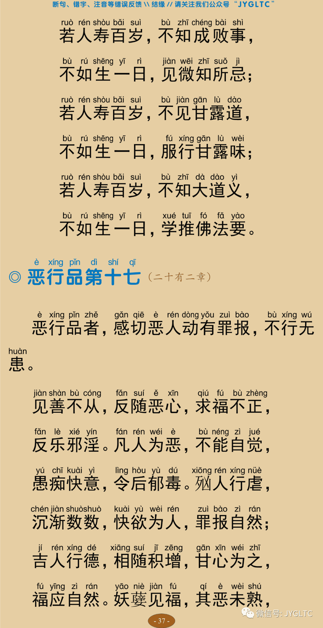 法句经42