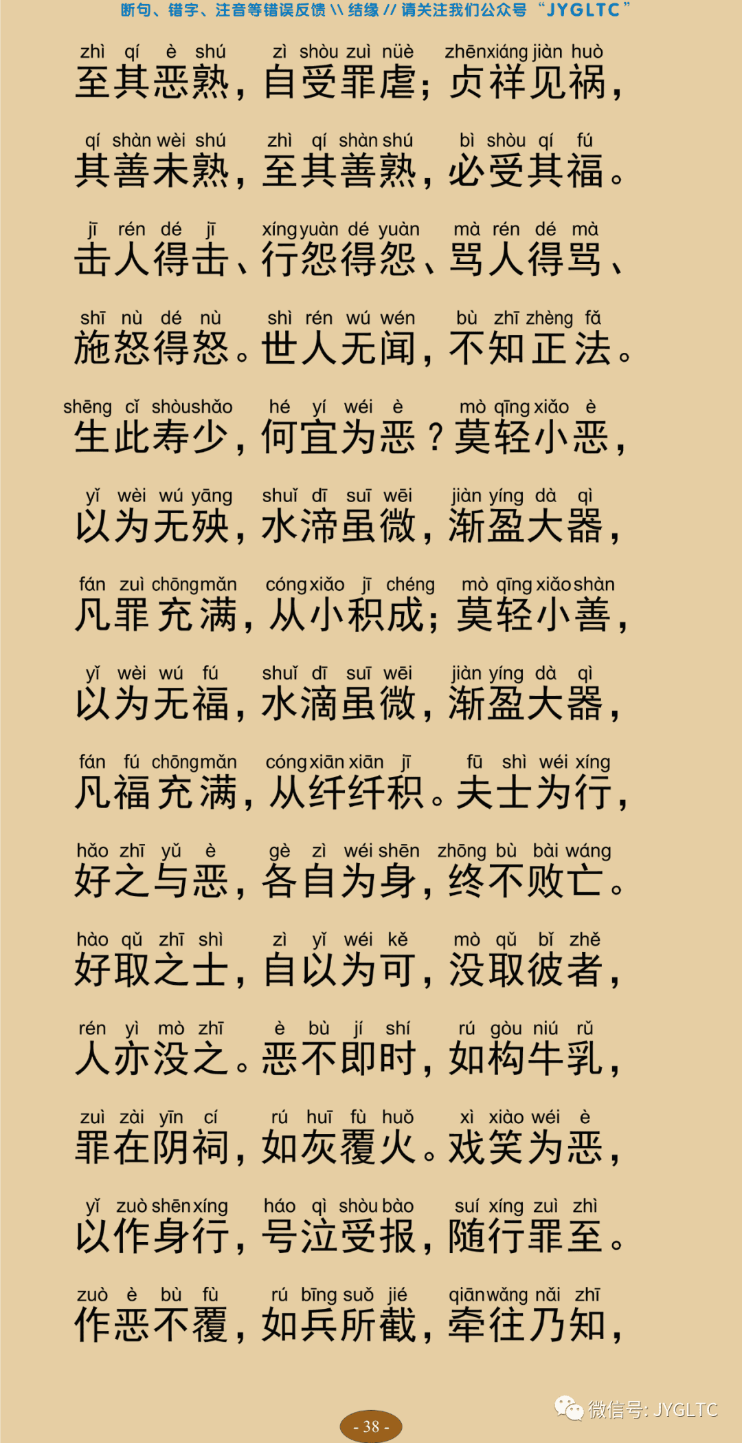 法句经43