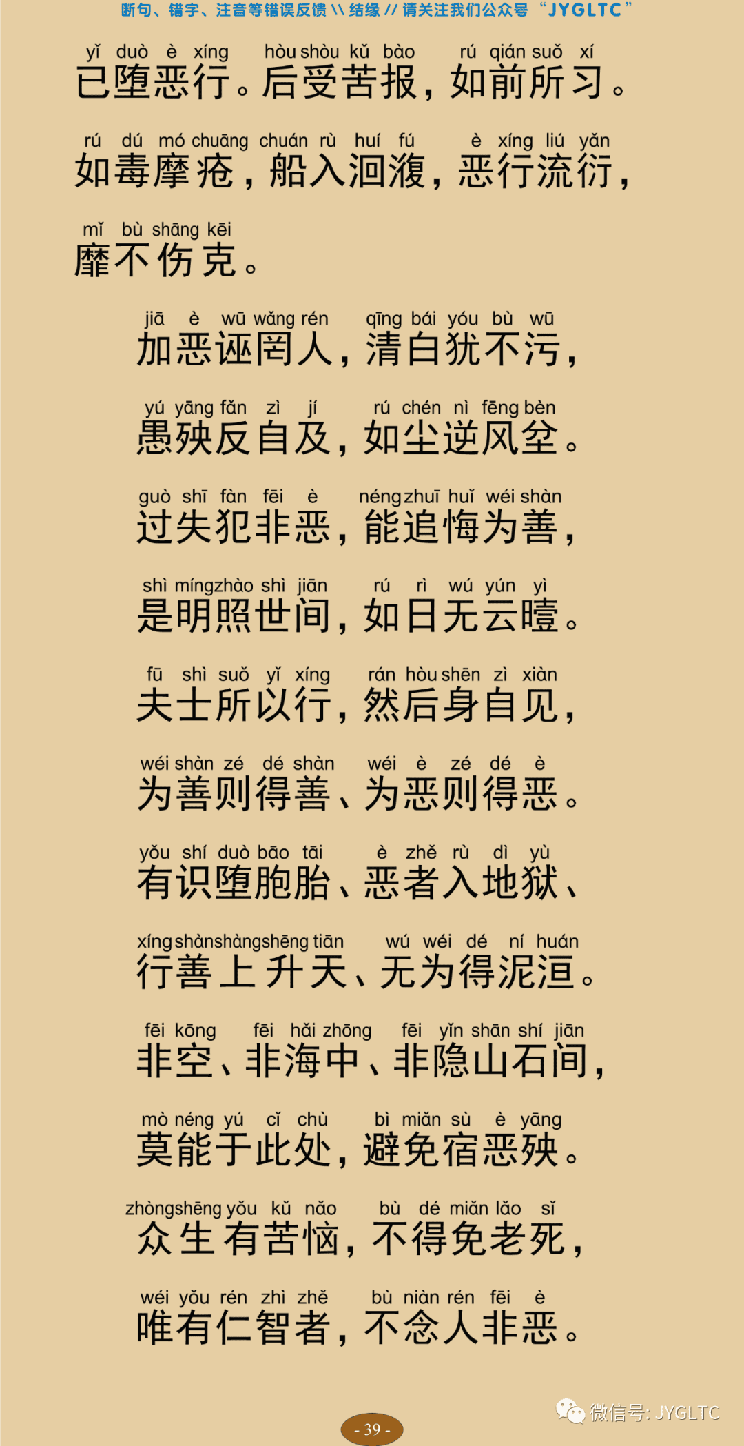 法句经44