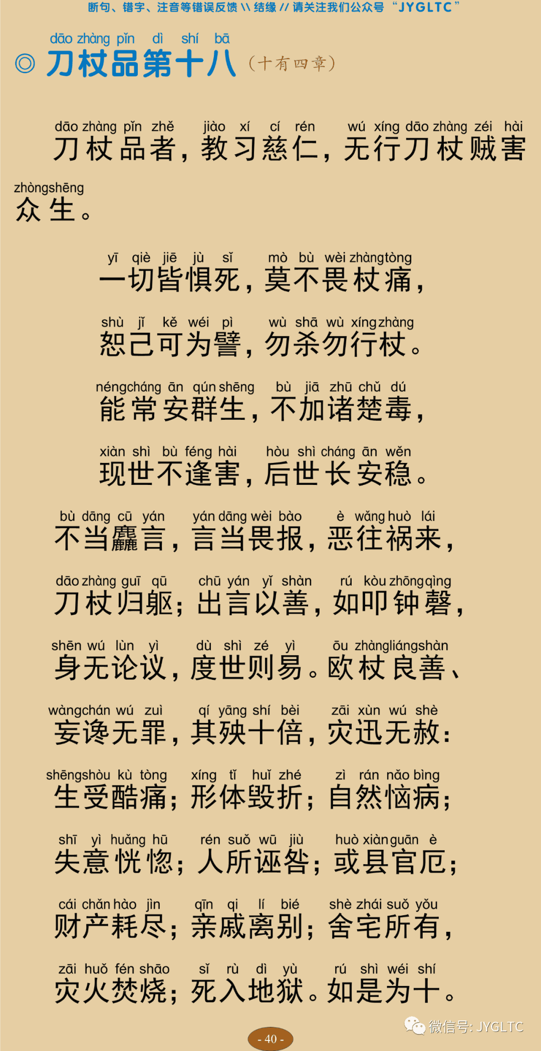 法句经45
