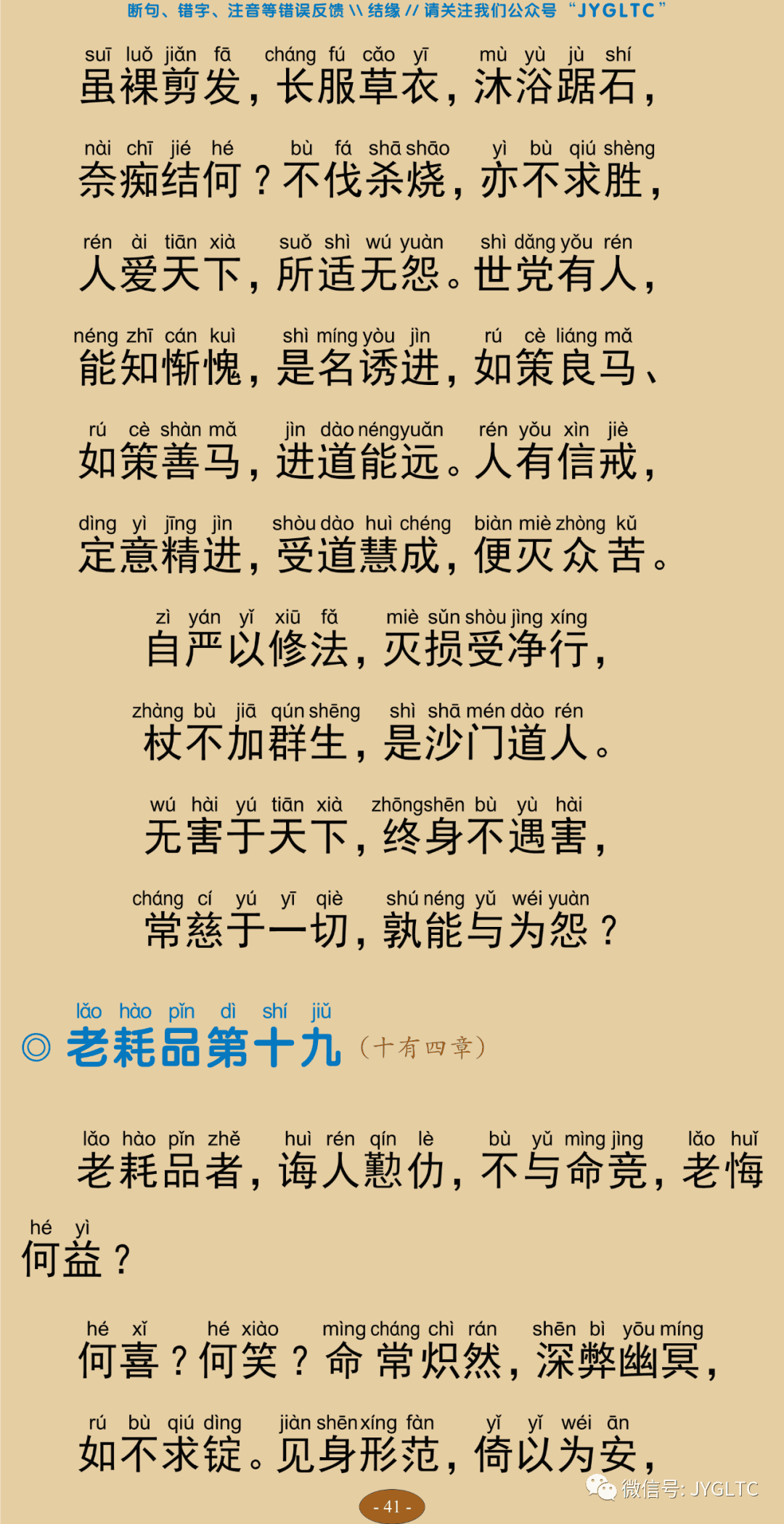 法句经46