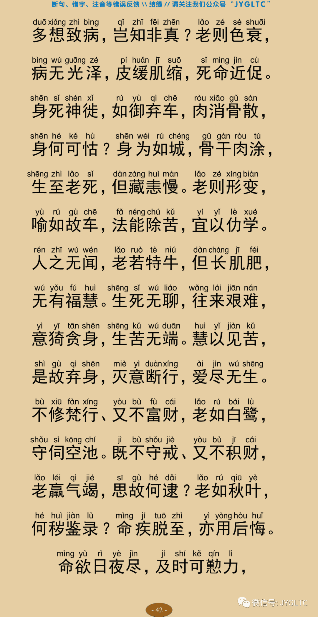 法句经47
