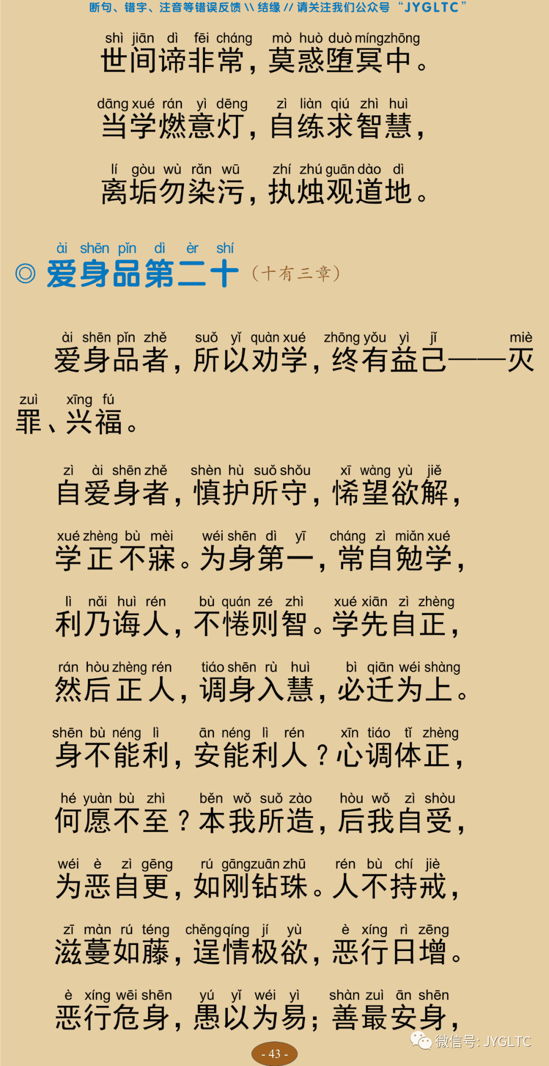 法句经48