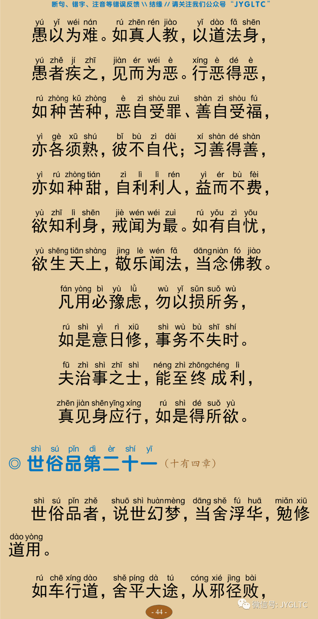 法句经49