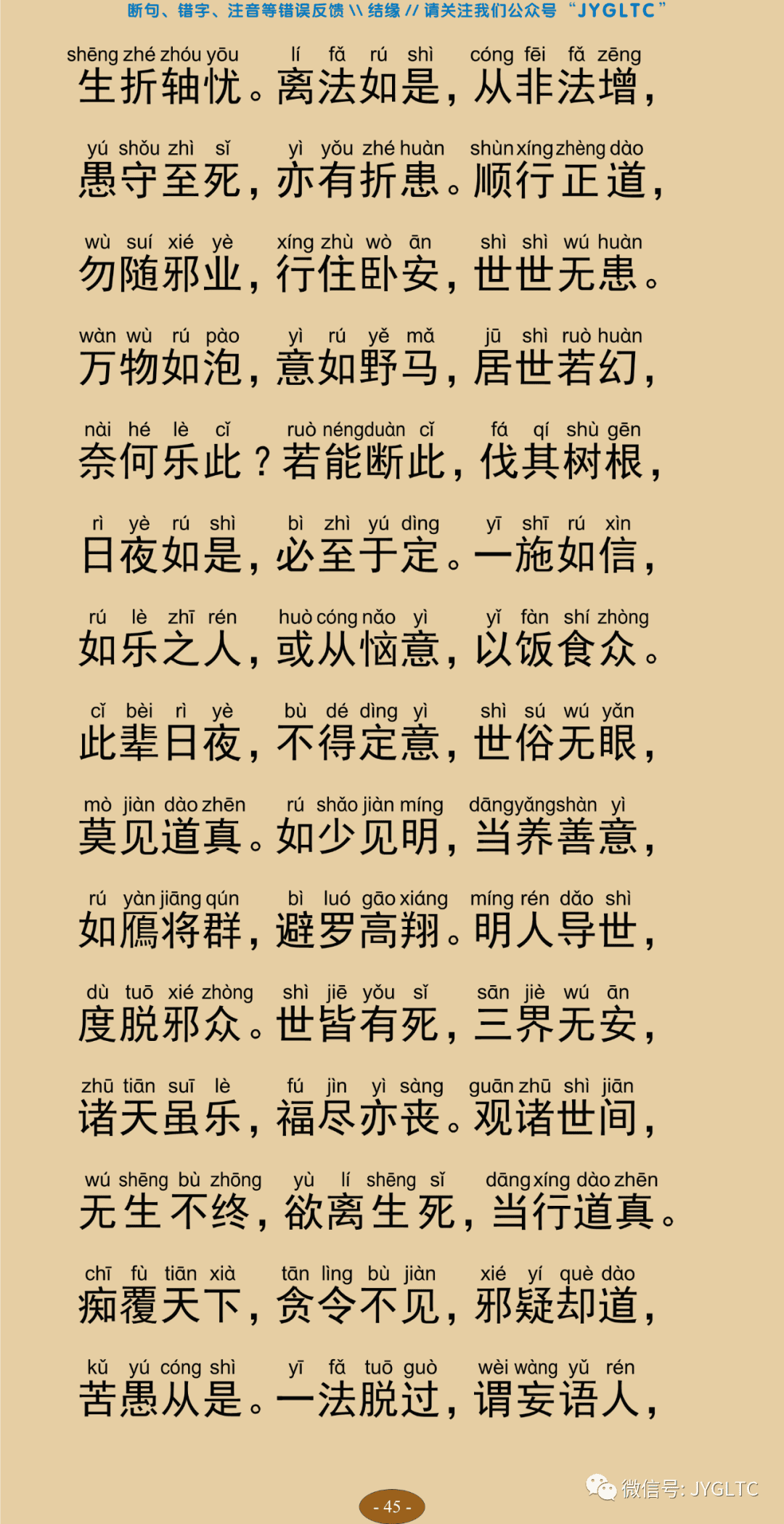 法句经50