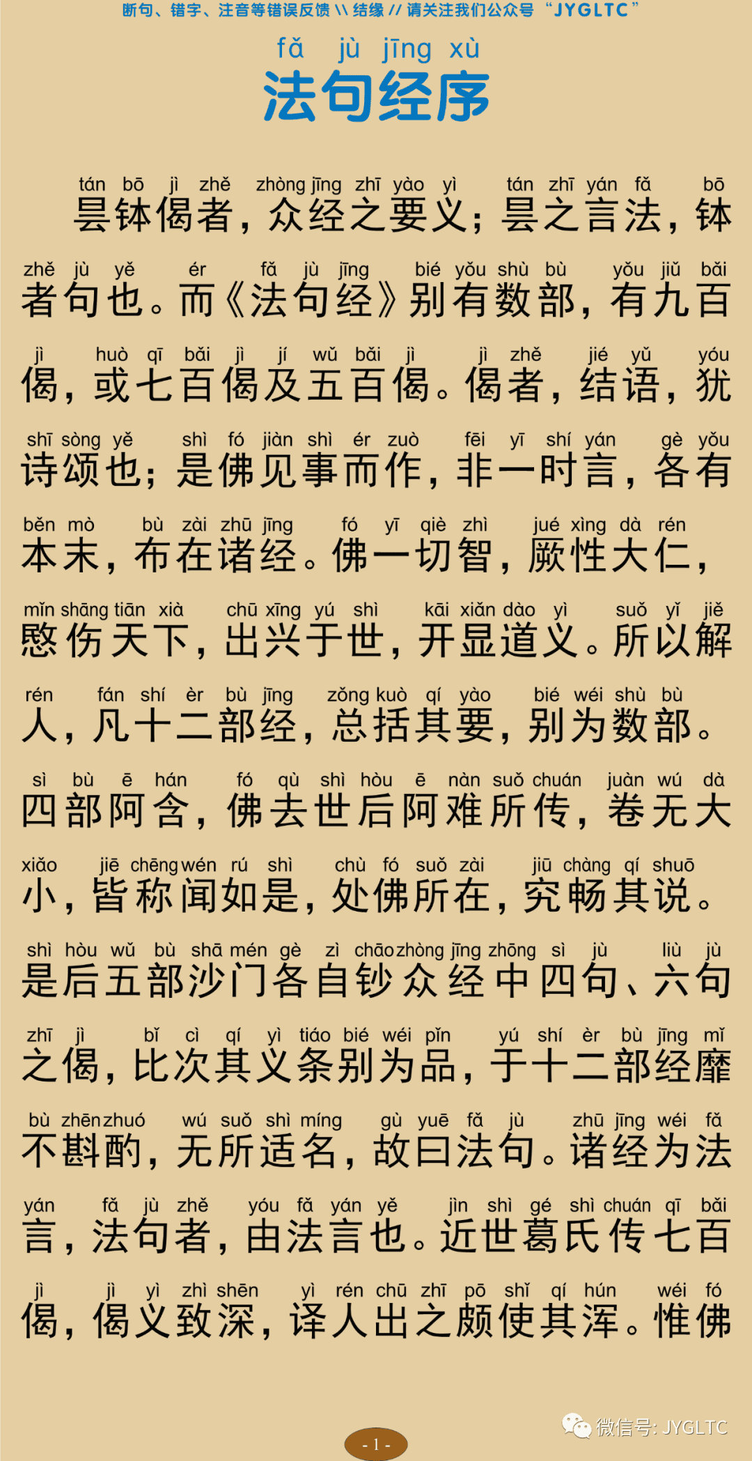 法句经6