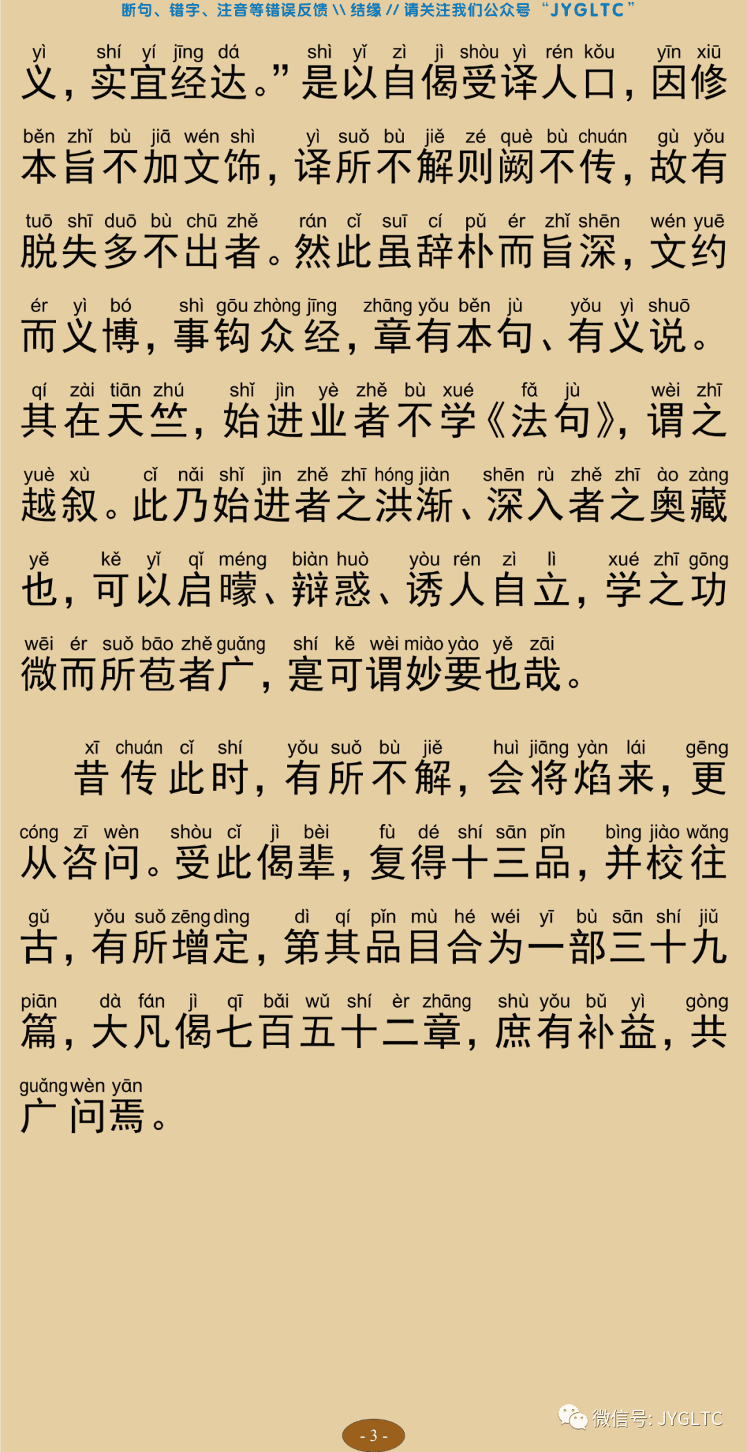 法句经8