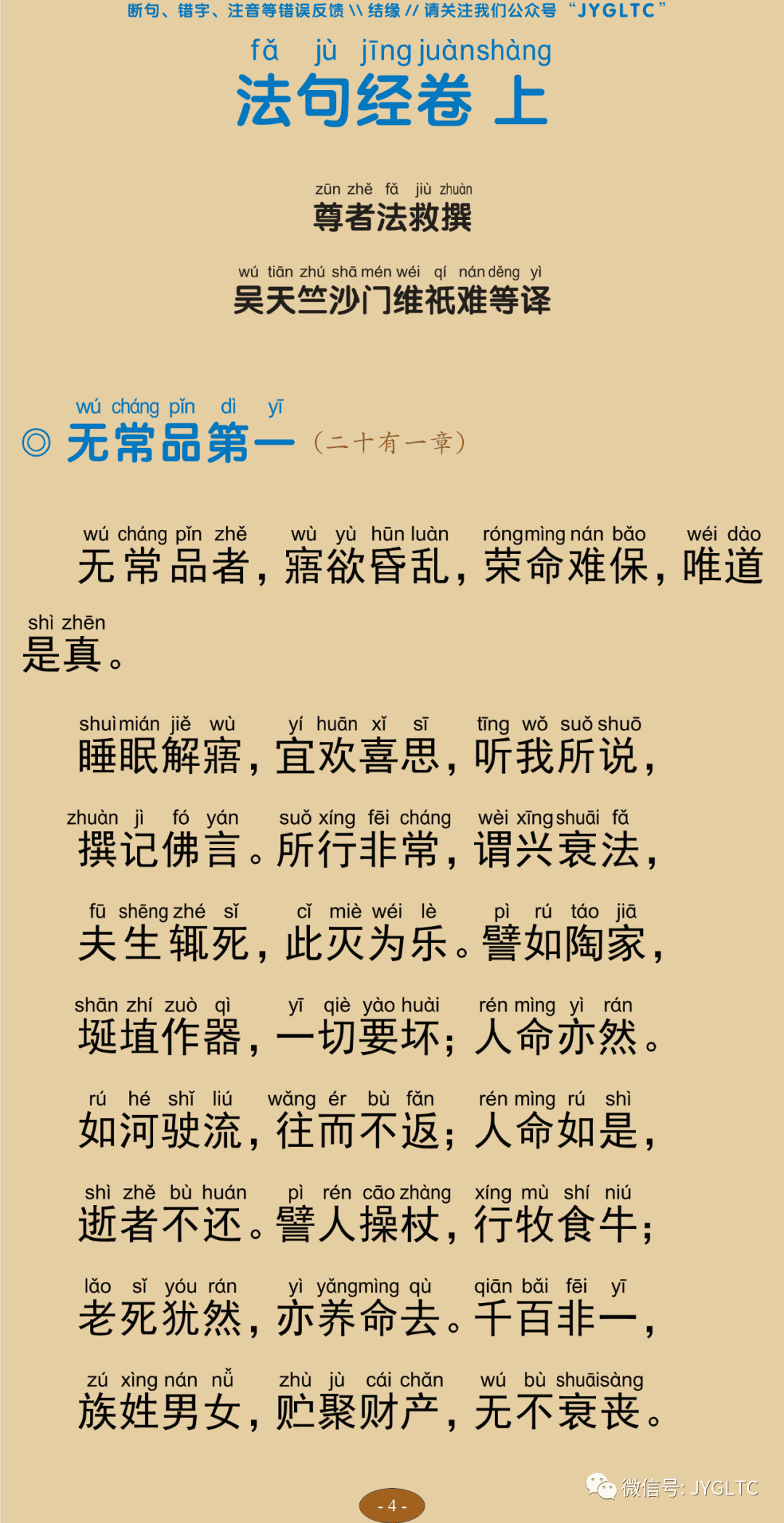 法句经9