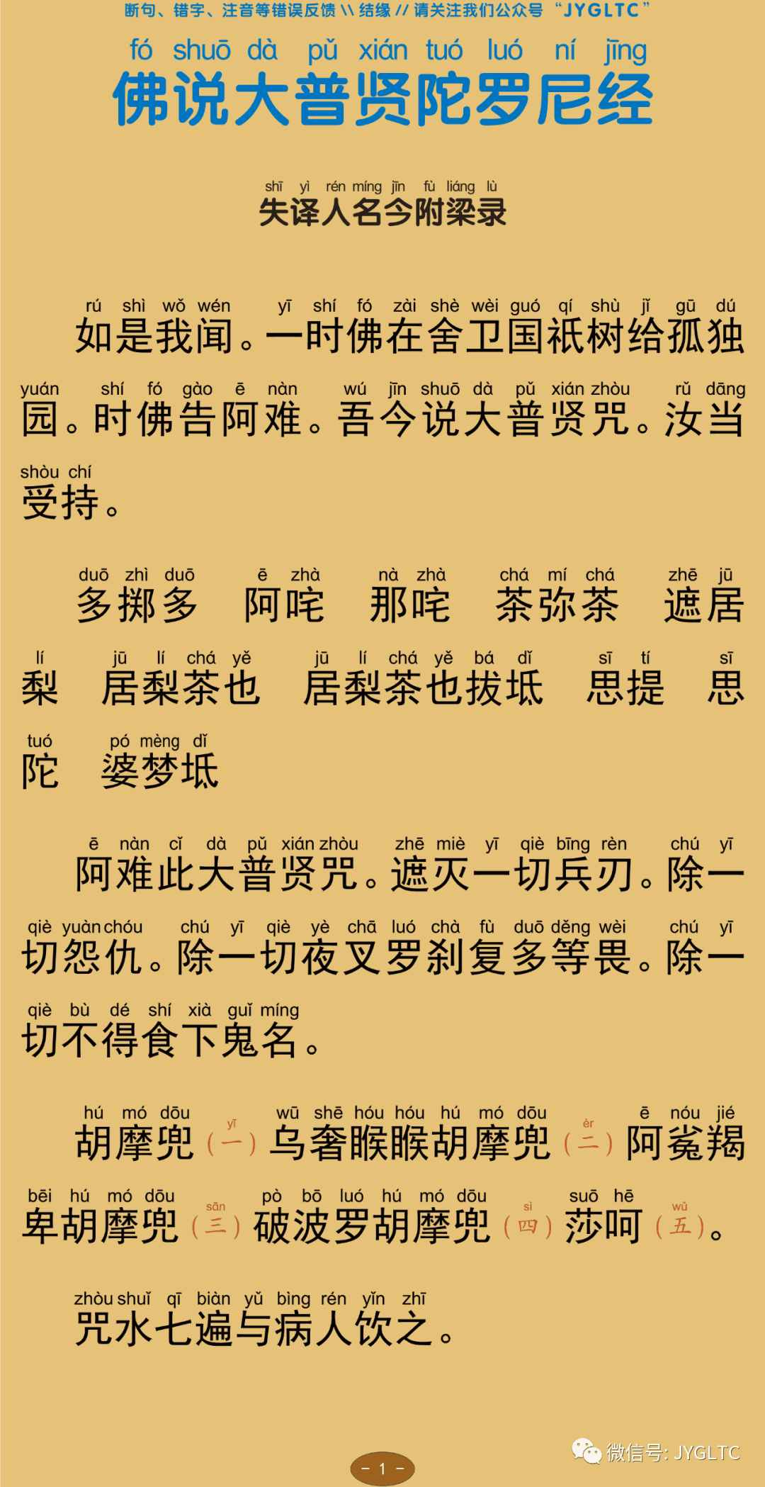 佛说大普贤陀罗尼经5