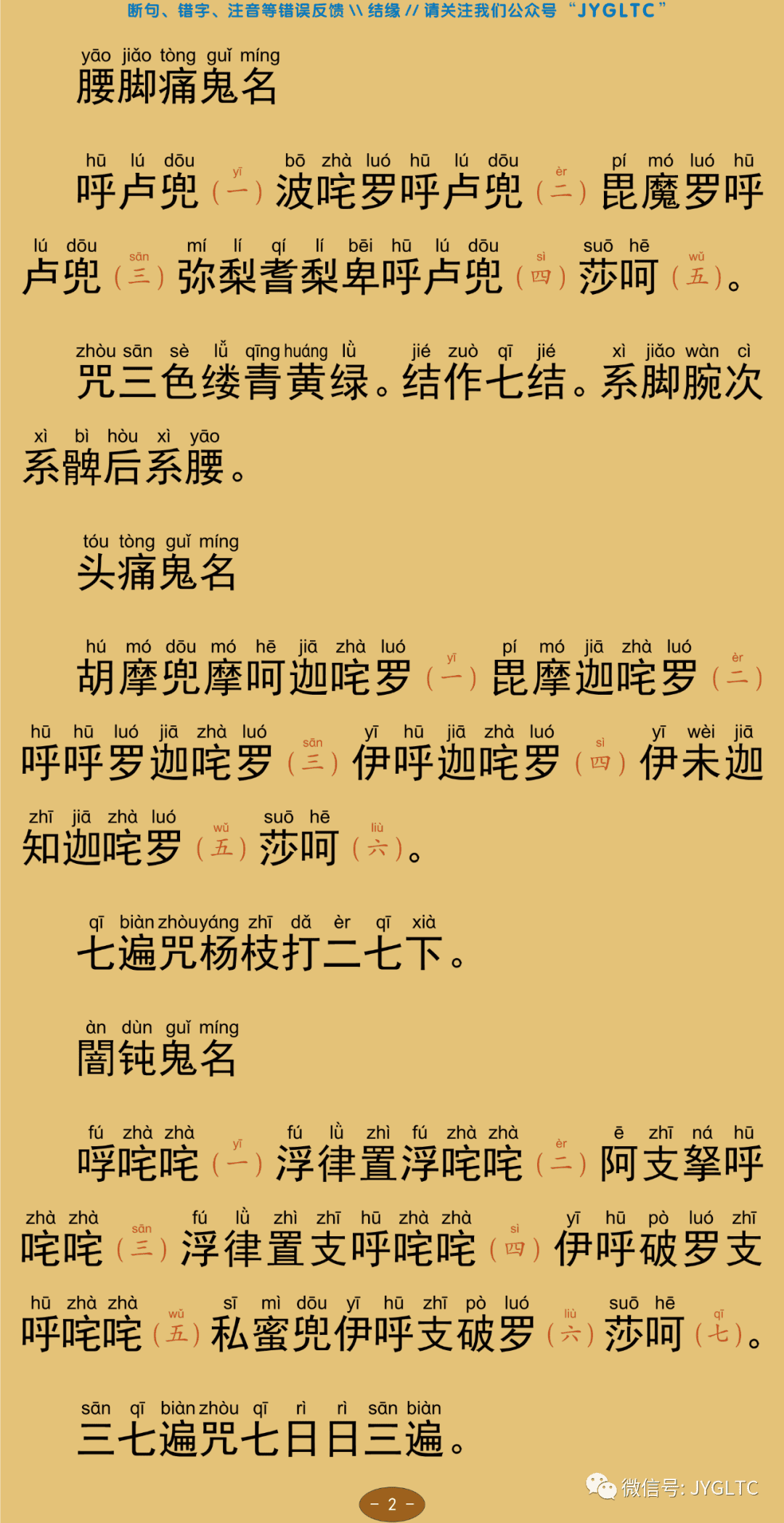 佛说大普贤陀罗尼经6