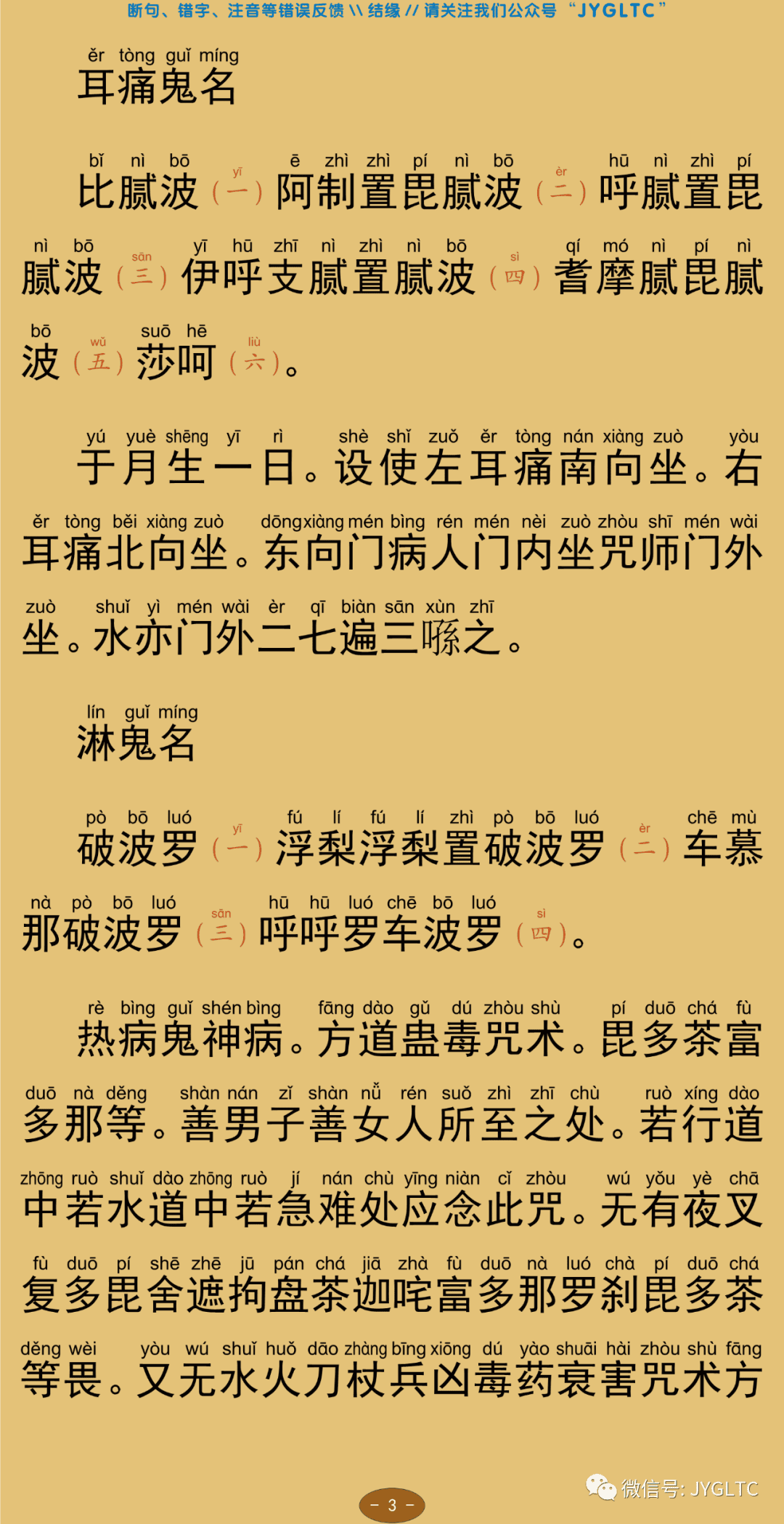佛说大普贤陀罗尼经7