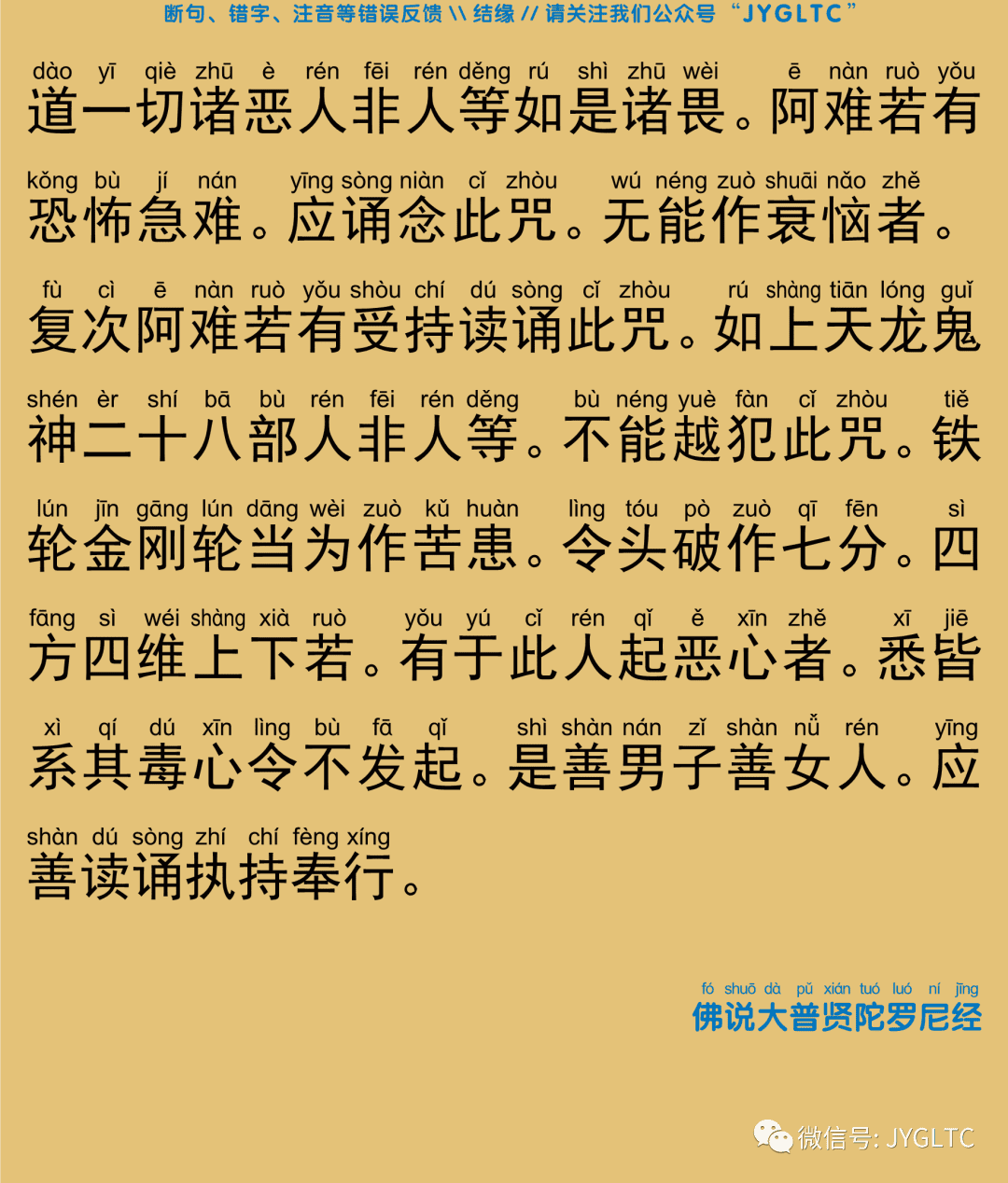 佛说大普贤陀罗尼经8