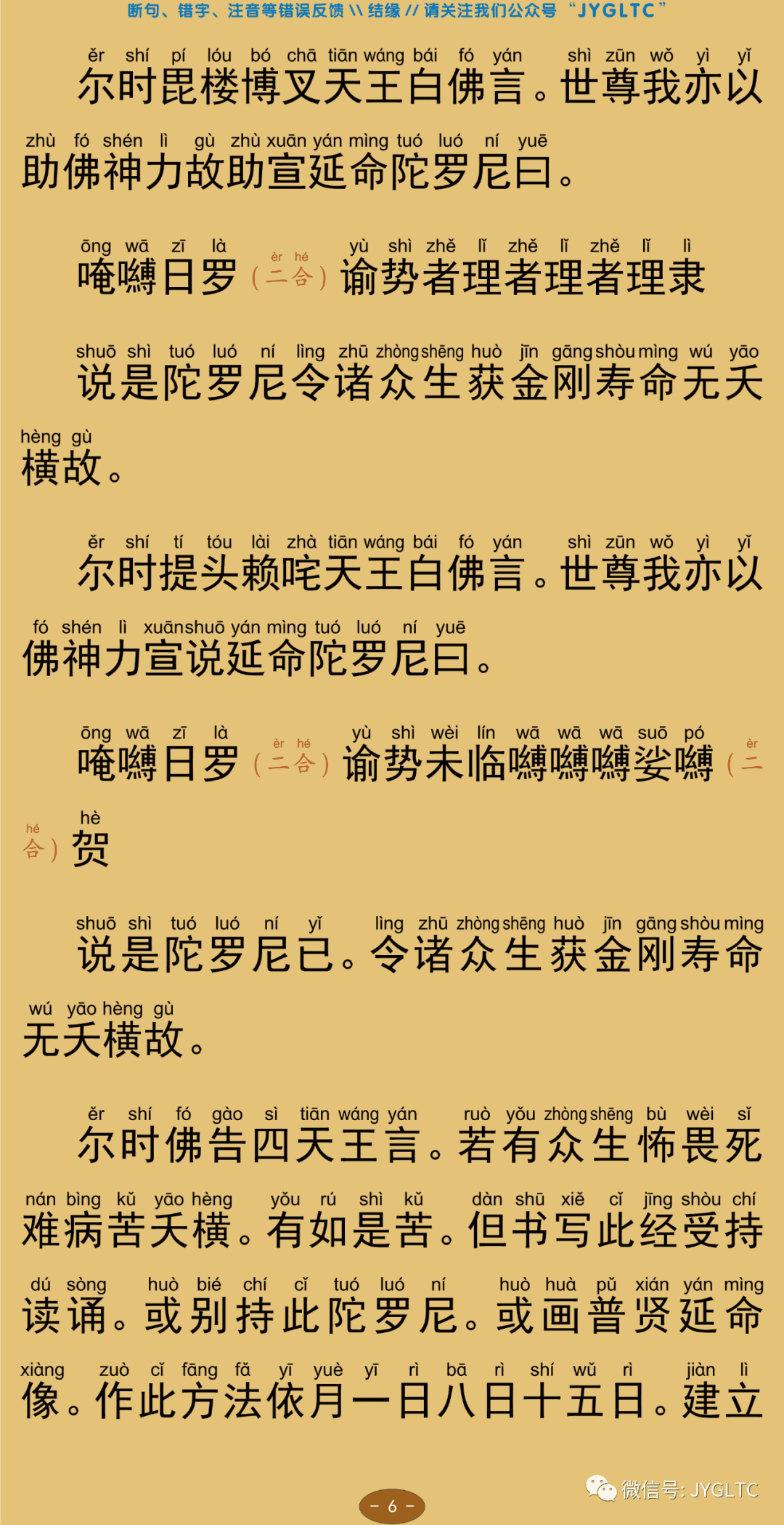 普贤菩萨延命金刚最胜陀罗尼经10