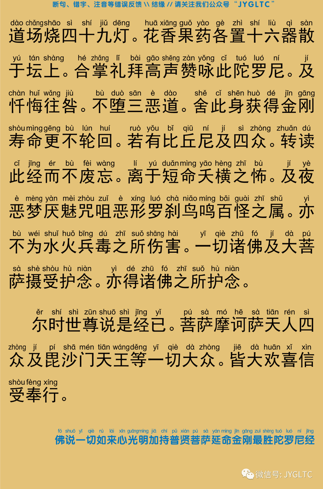 普贤菩萨延命金刚最胜陀罗尼经11