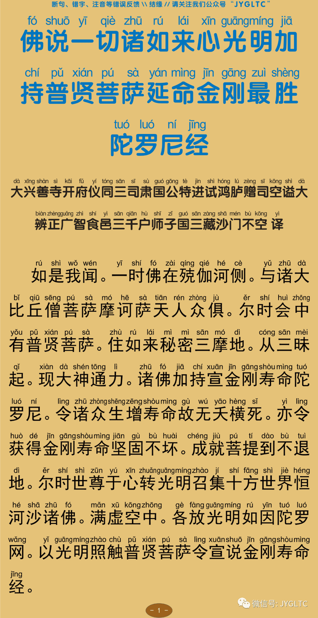 普贤菩萨延命金刚最胜陀罗尼经5