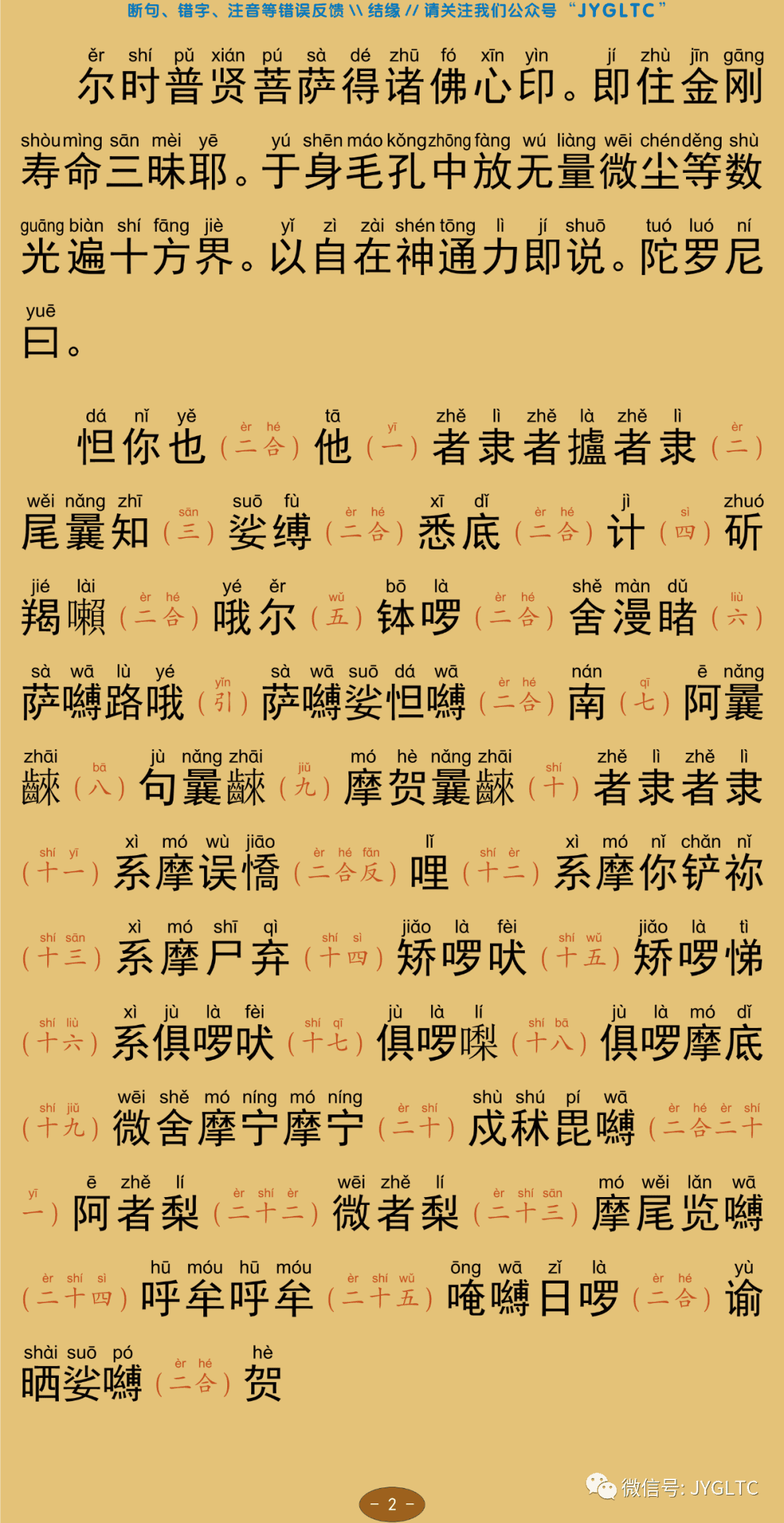 普贤菩萨延命金刚最胜陀罗尼经6