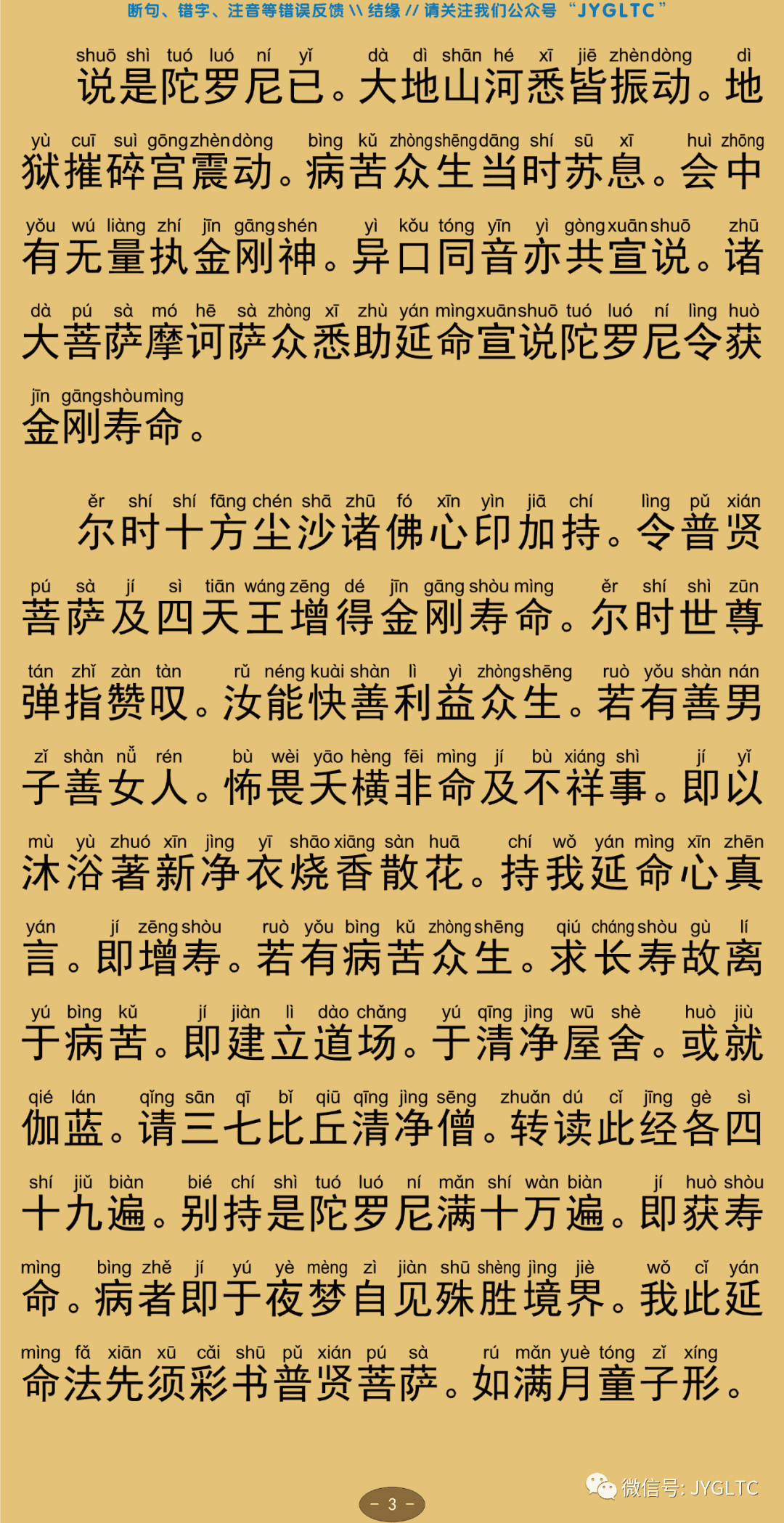 普贤菩萨延命金刚最胜陀罗尼经7
