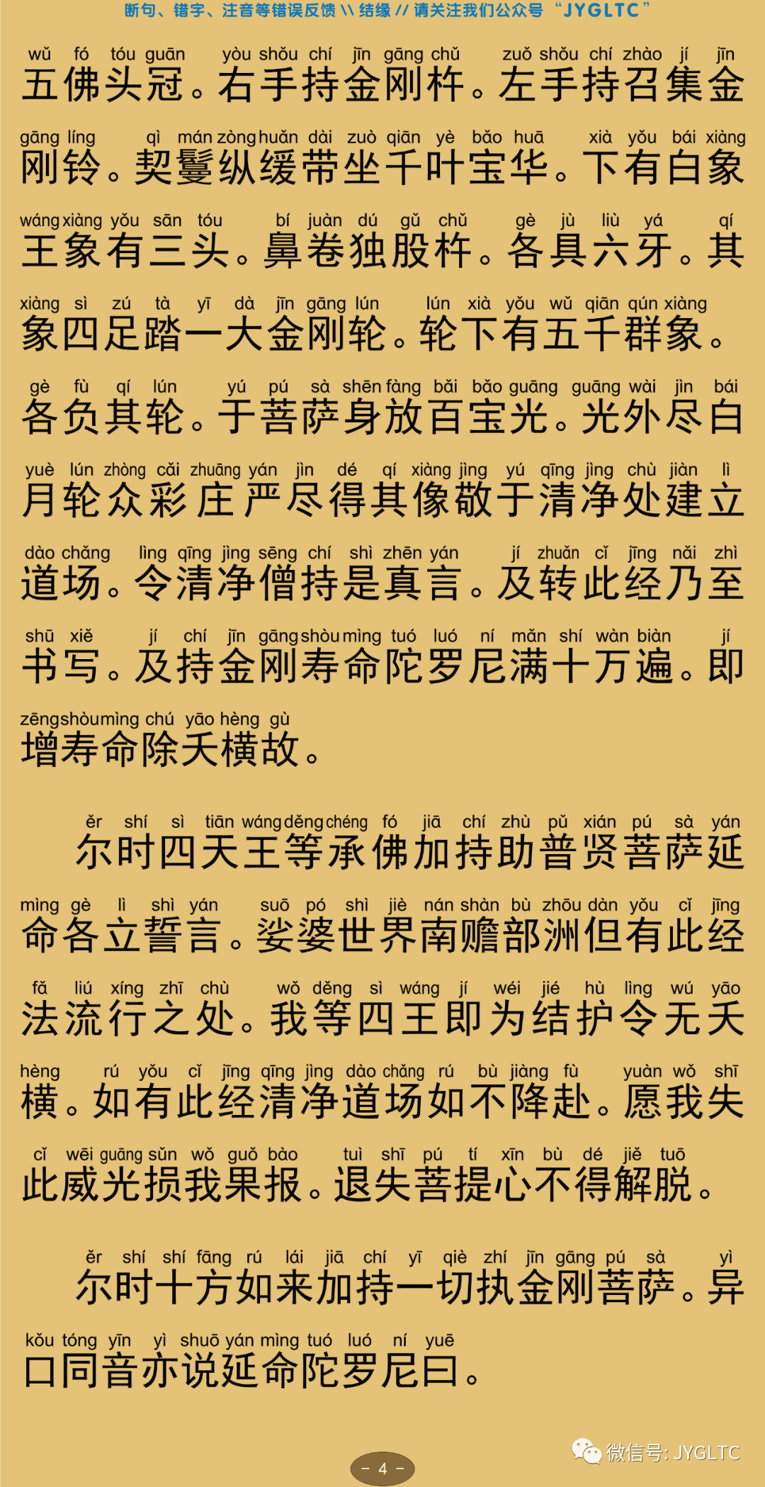 普贤菩萨延命金刚最胜陀罗尼经8