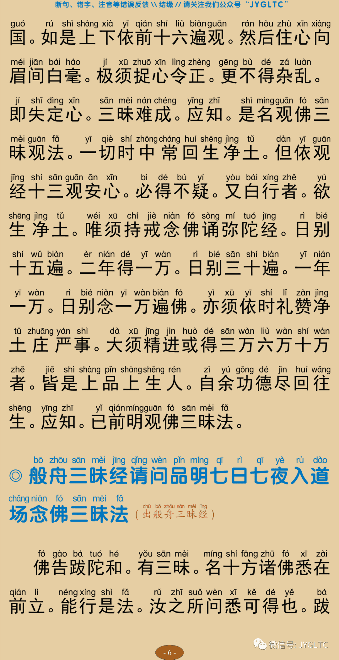 观念阿弥陀佛相海三昧功德法门10