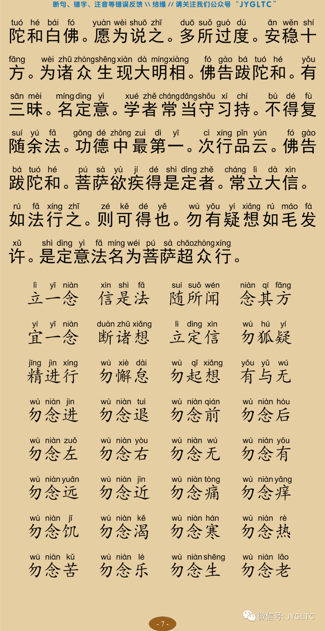 观念阿弥陀佛相海三昧功德法门11