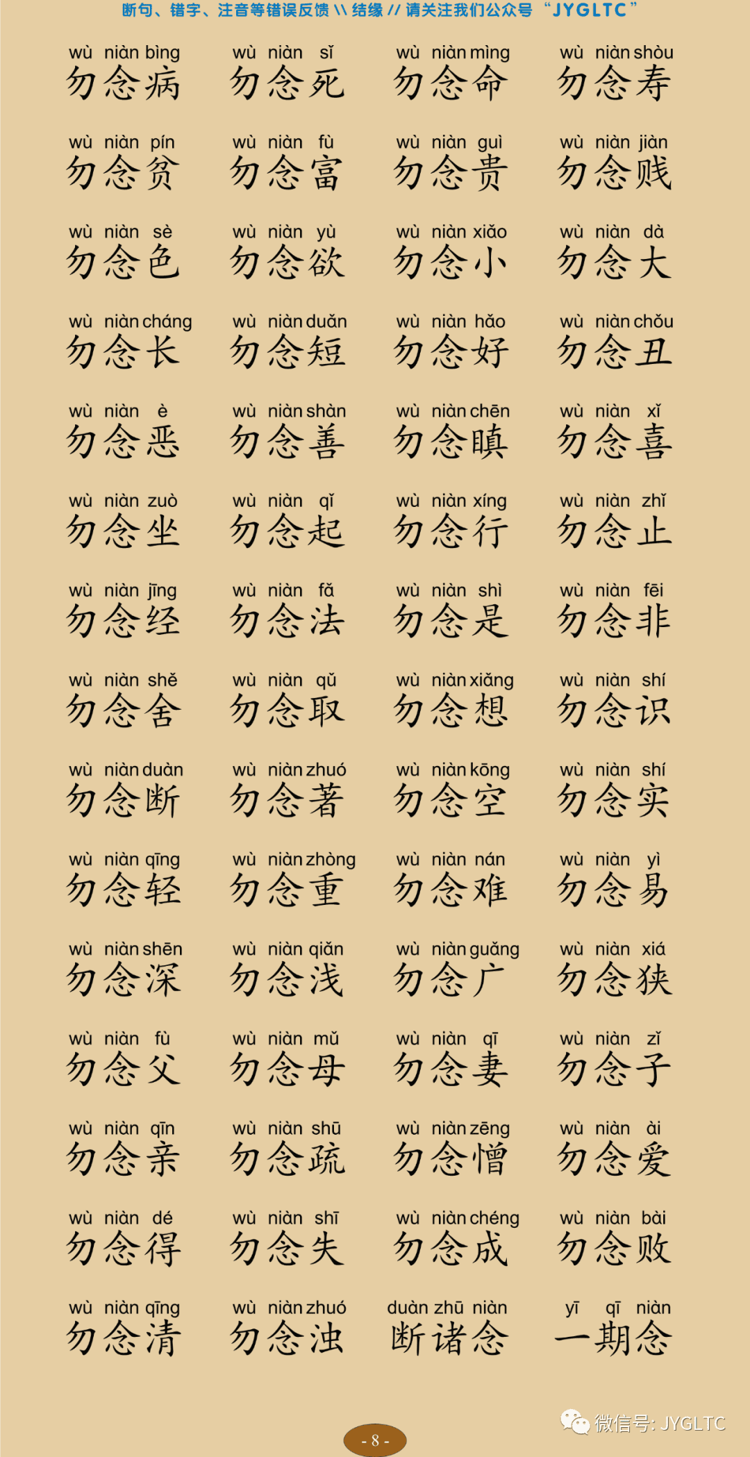 观念阿弥陀佛相海三昧功德法门12