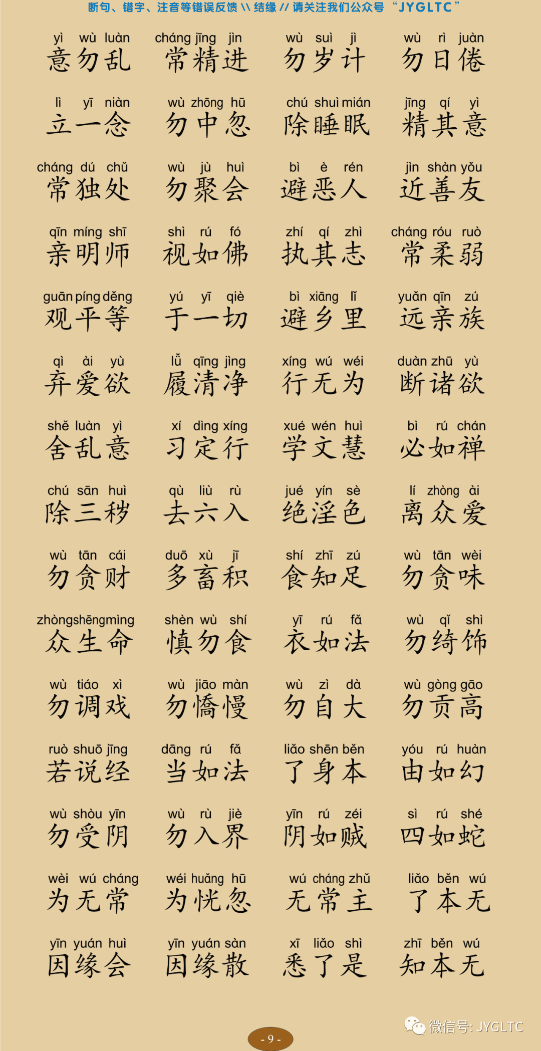 观念阿弥陀佛相海三昧功德法门13
