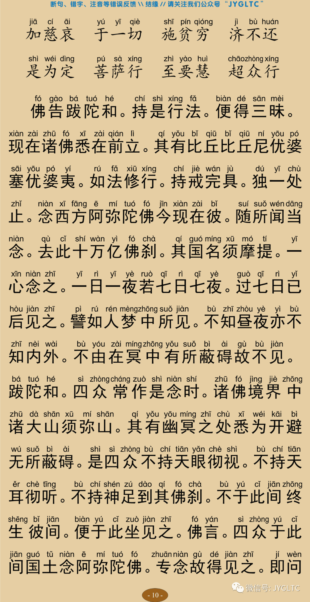 观念阿弥陀佛相海三昧功德法门14