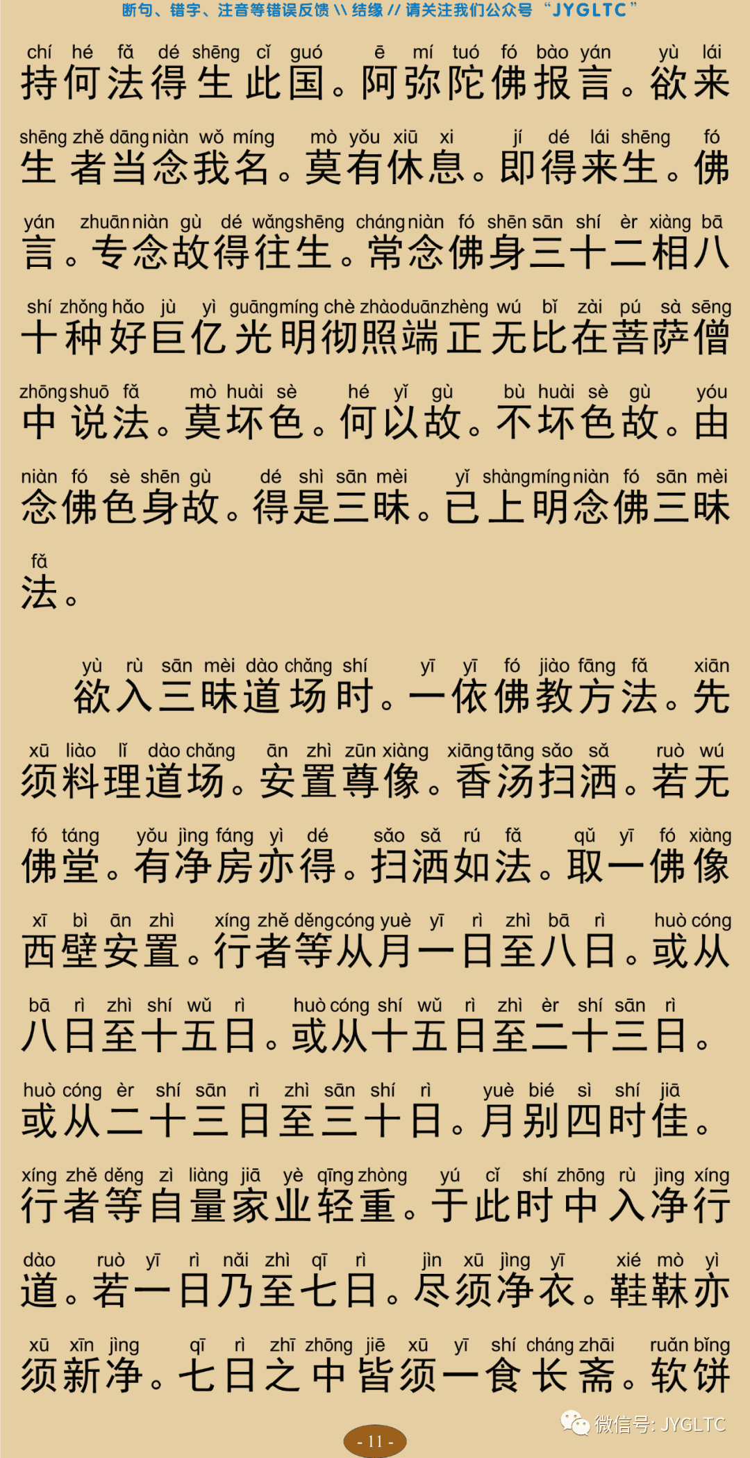 观念阿弥陀佛相海三昧功德法门15