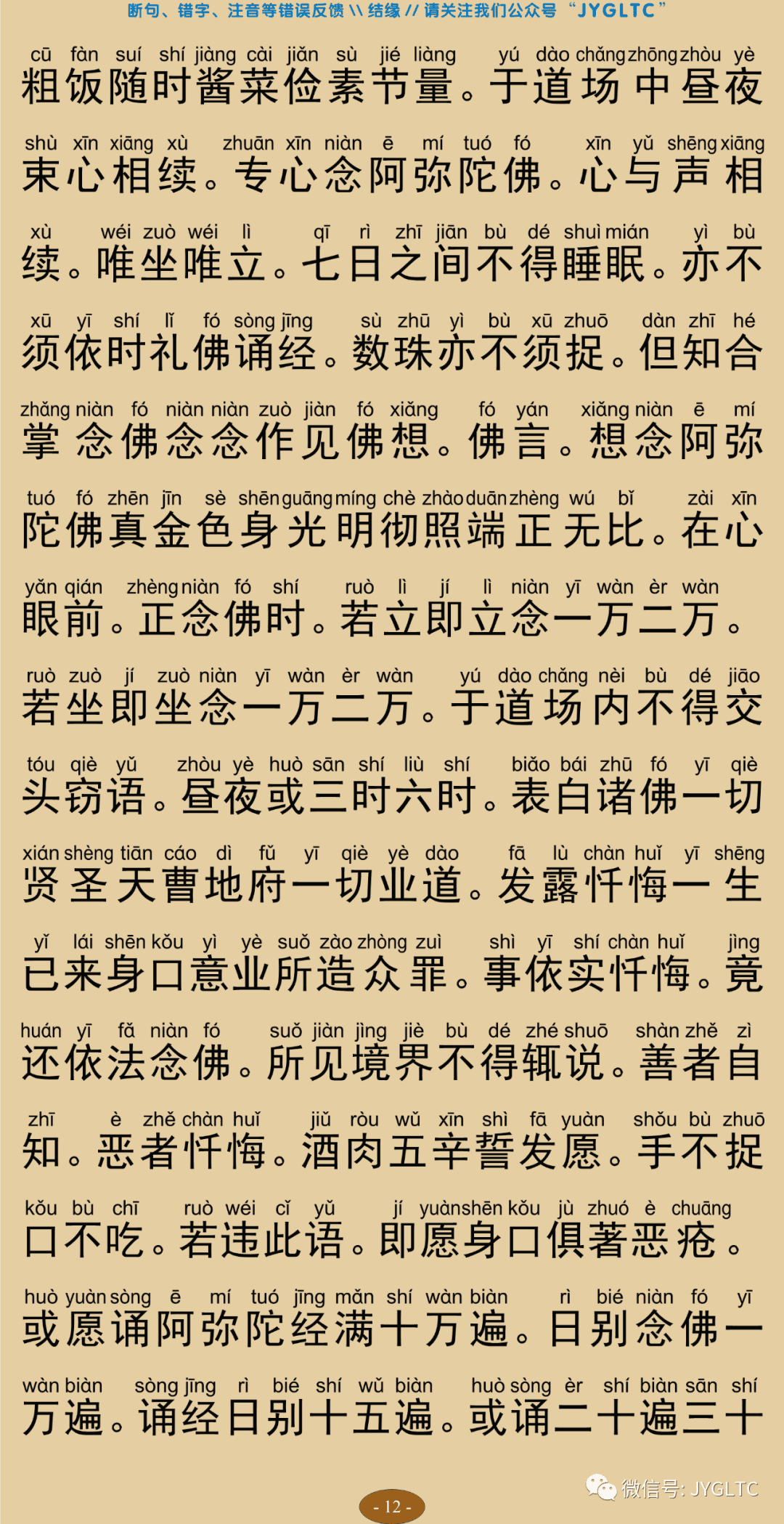 观念阿弥陀佛相海三昧功德法门16