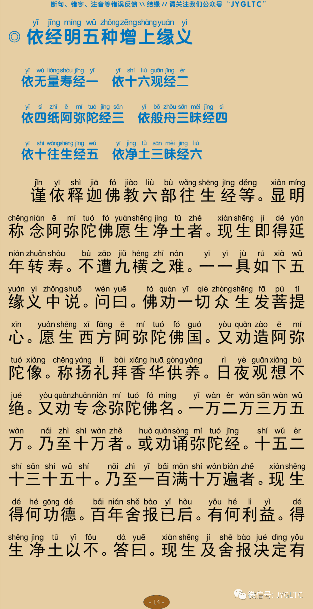 观念阿弥陀佛相海三昧功德法门18
