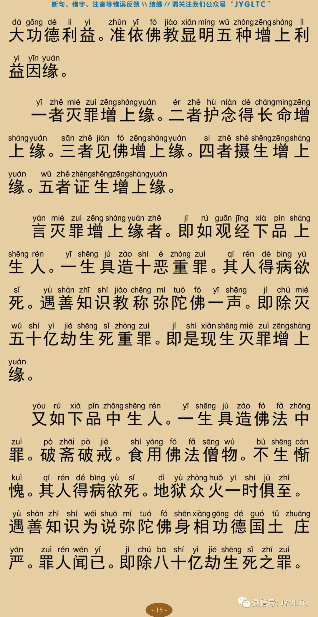 观念阿弥陀佛相海三昧功德法门19