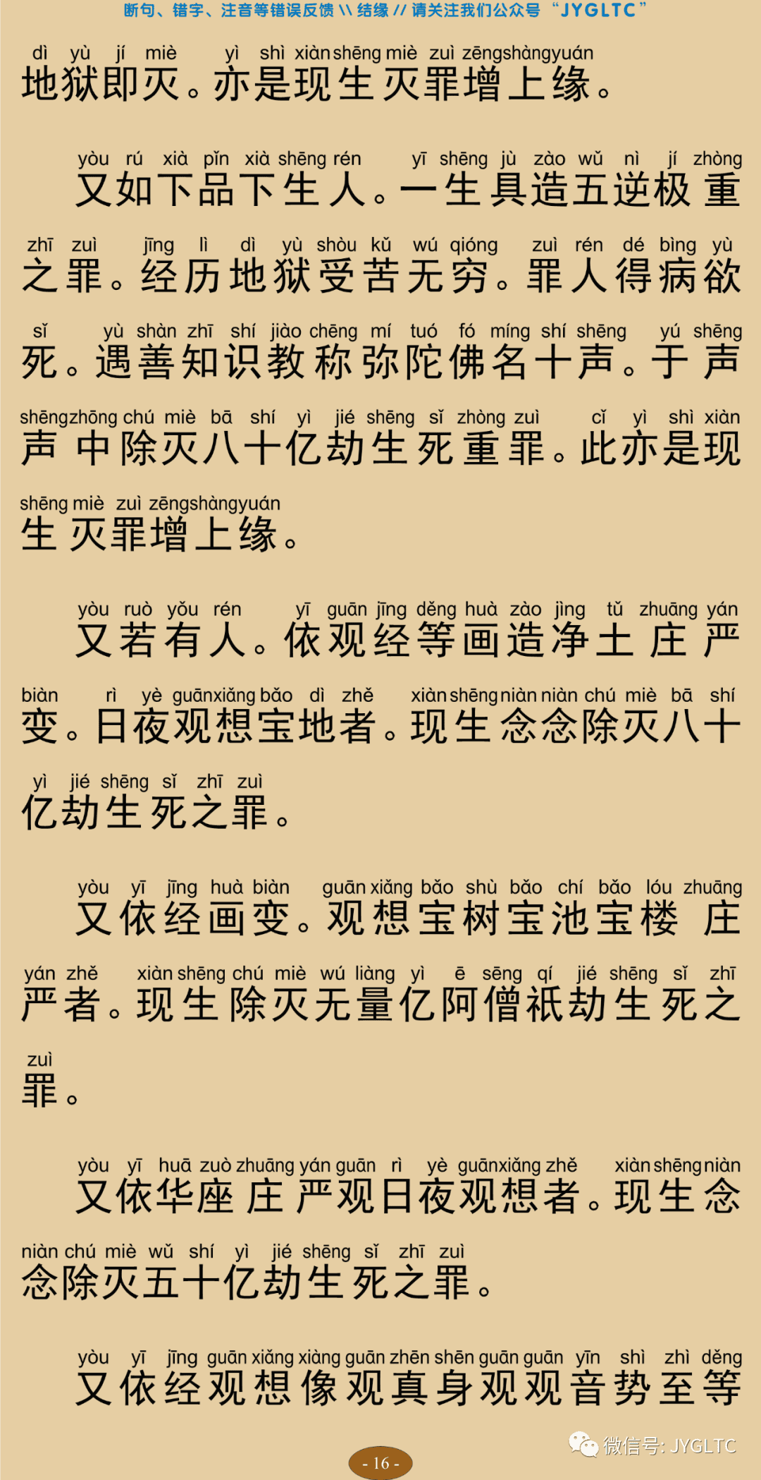 观念阿弥陀佛相海三昧功德法门20