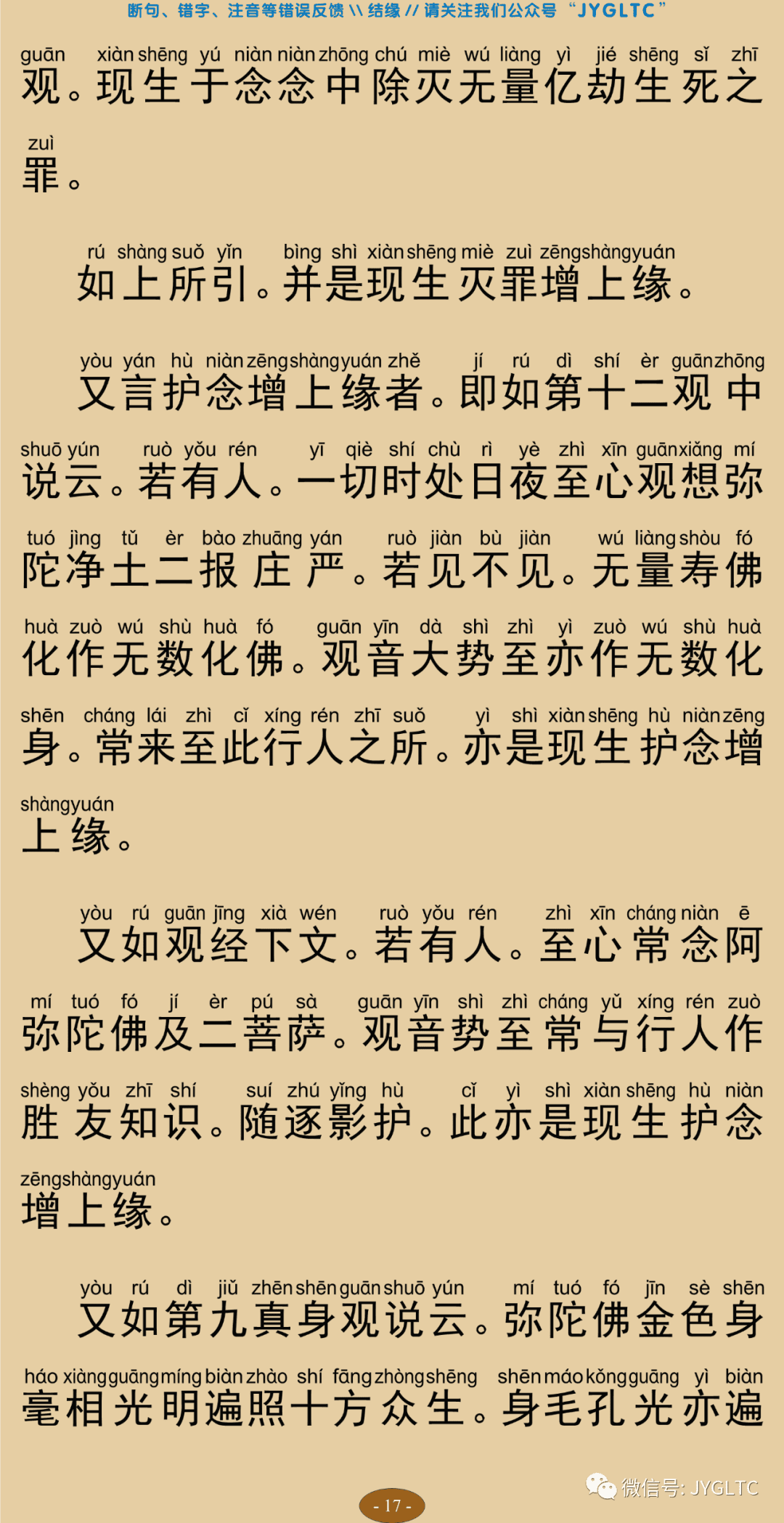 观念阿弥陀佛相海三昧功德法门21