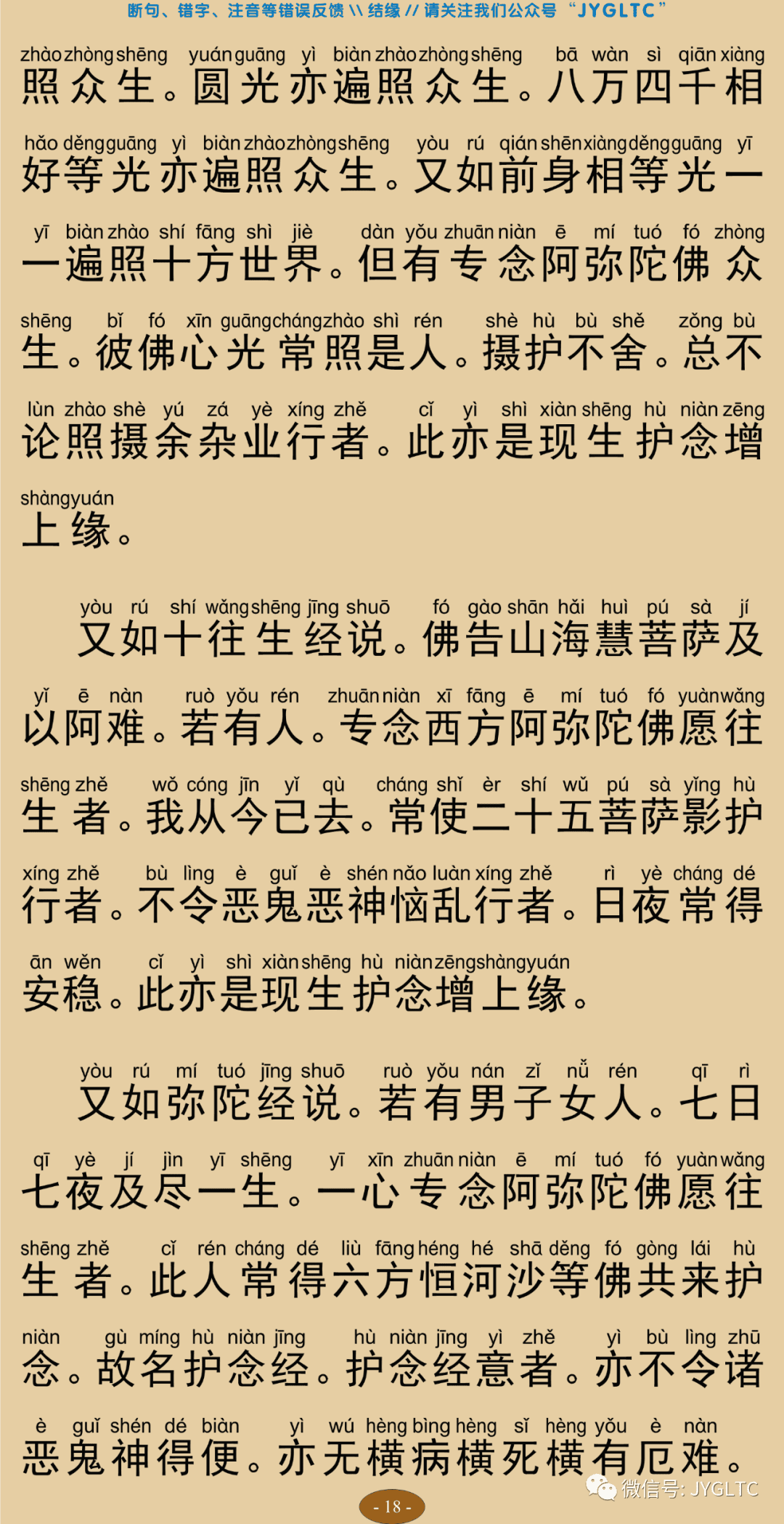 观念阿弥陀佛相海三昧功德法门22