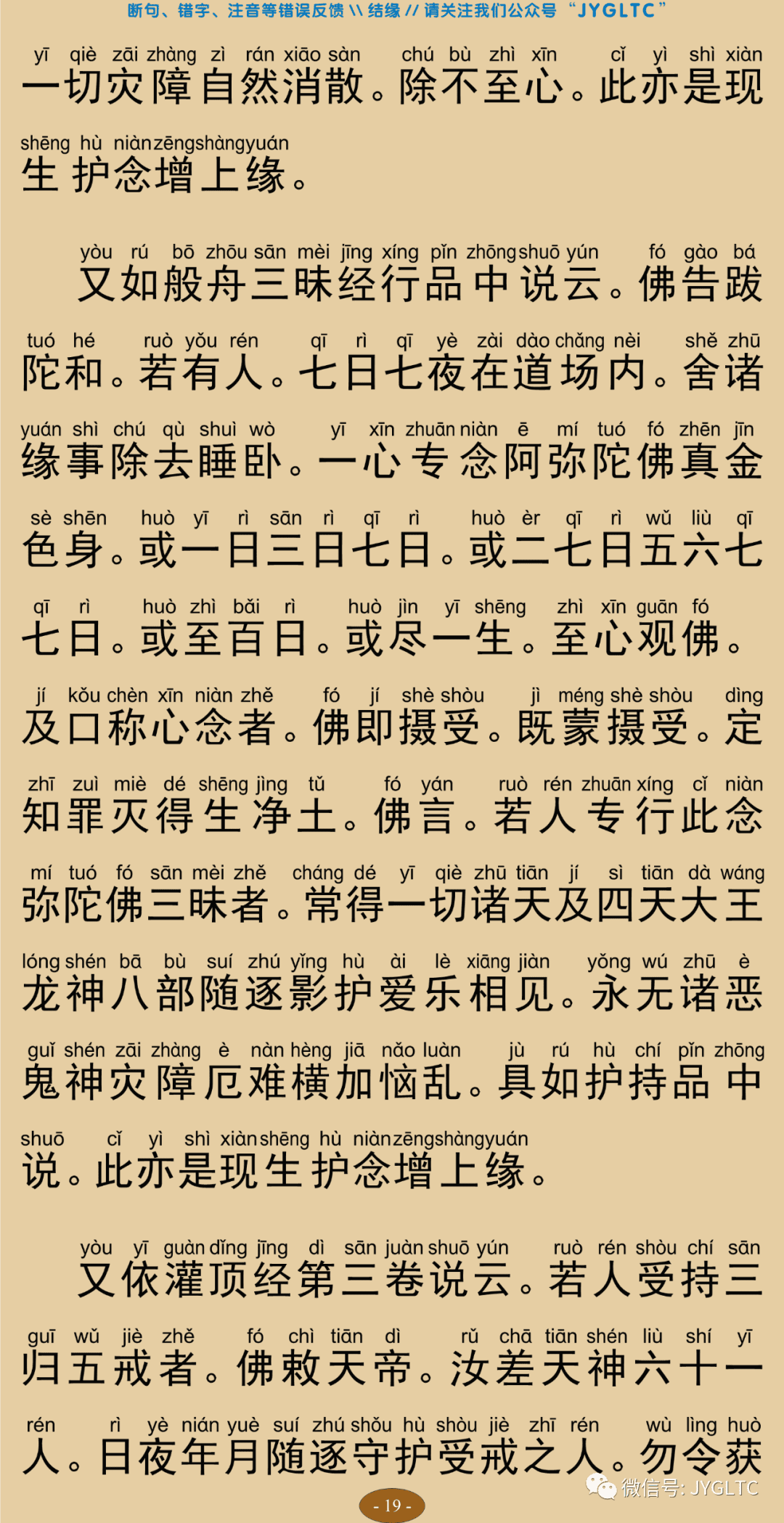 观念阿弥陀佛相海三昧功德法门23