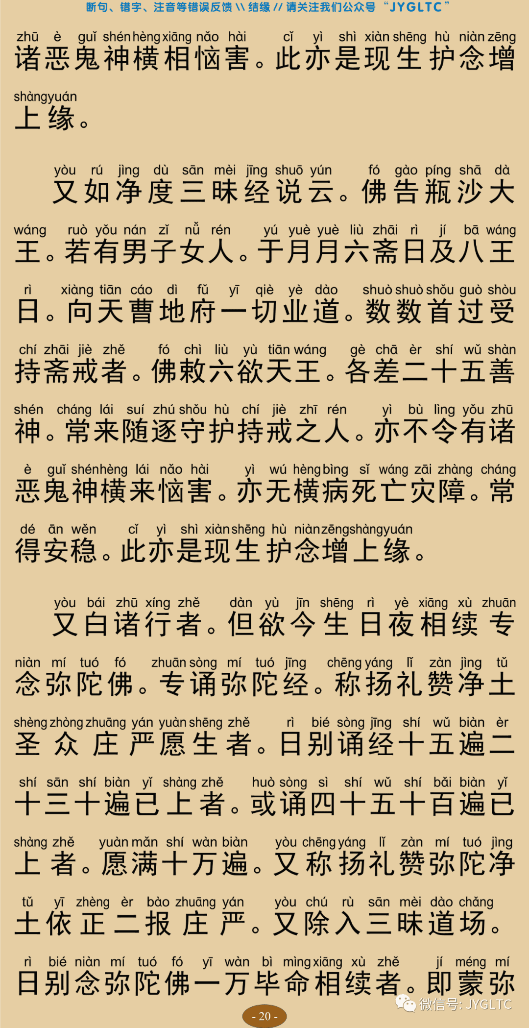 观念阿弥陀佛相海三昧功德法门24